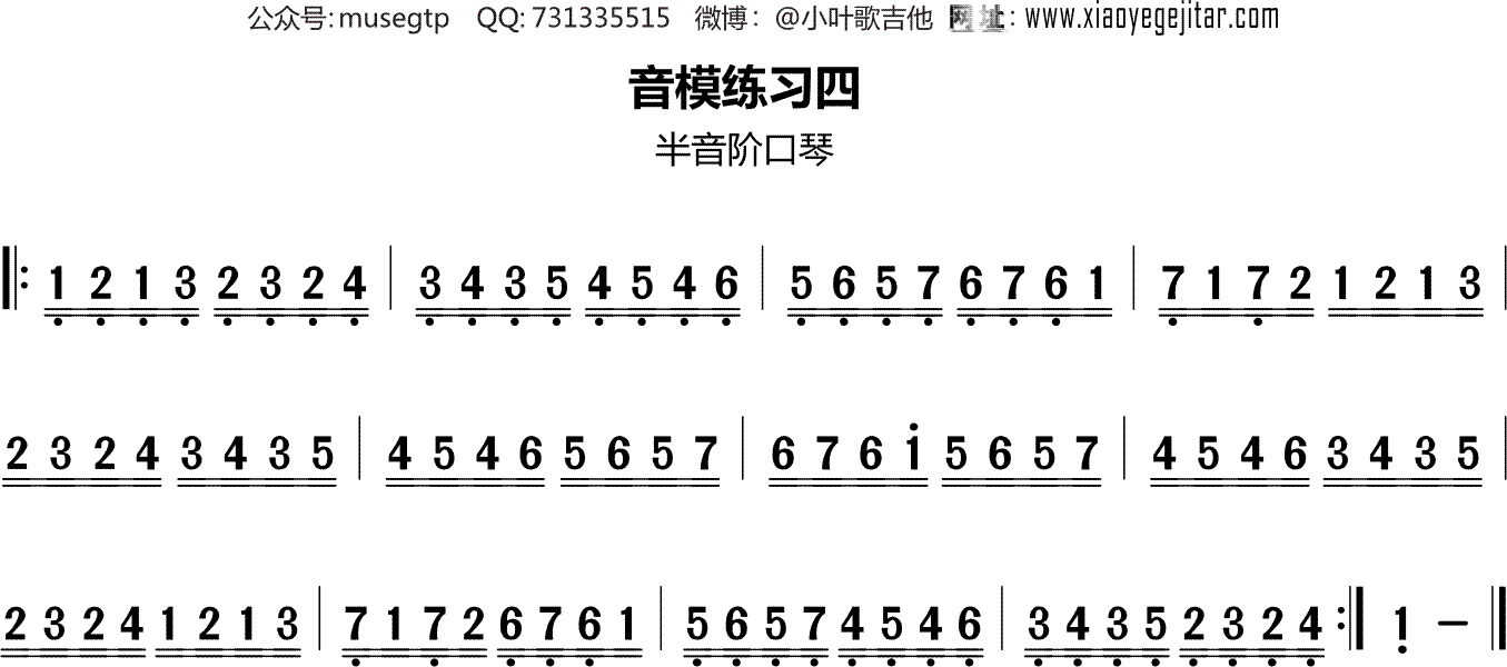 小叶半音阶口琴 | 音模练习 四-小叶半音阶口琴