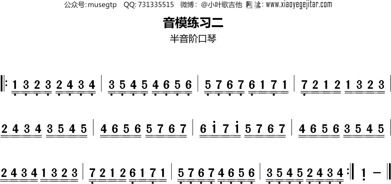 小叶半音阶口琴 | 音模练习 二-小叶半音阶口琴