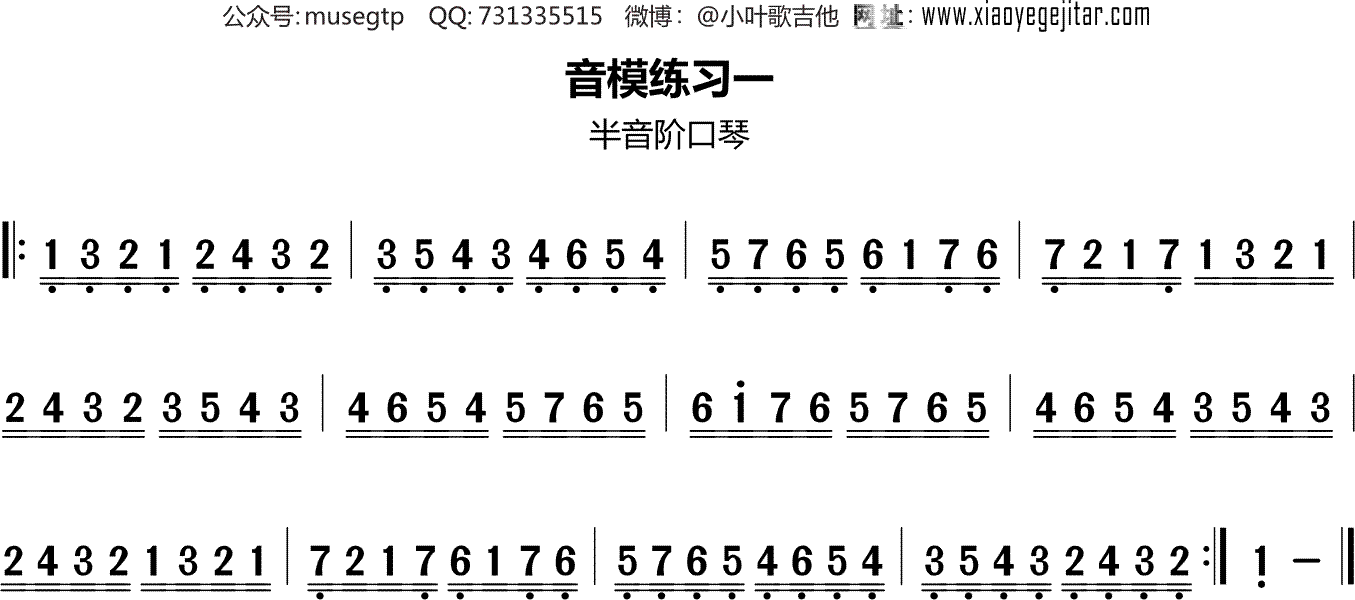 小叶半音阶口琴 | 音模练习一-小叶半音阶口琴