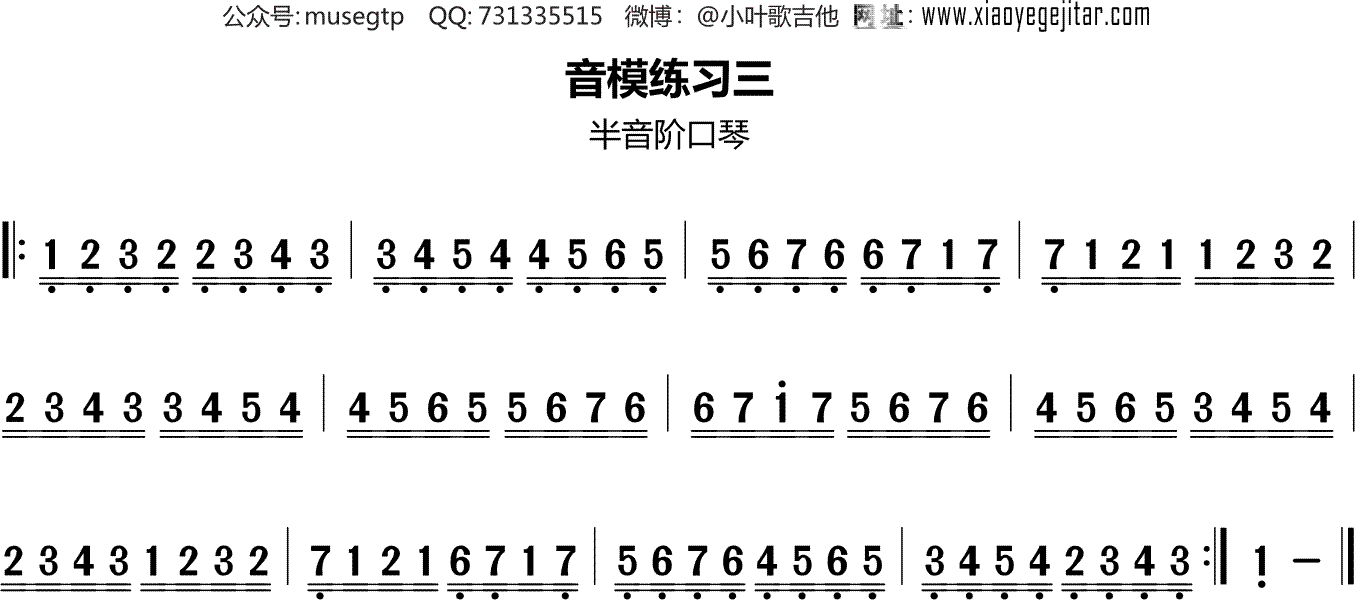 小叶半音阶口琴 | 音模练习 三-小叶半音阶口琴