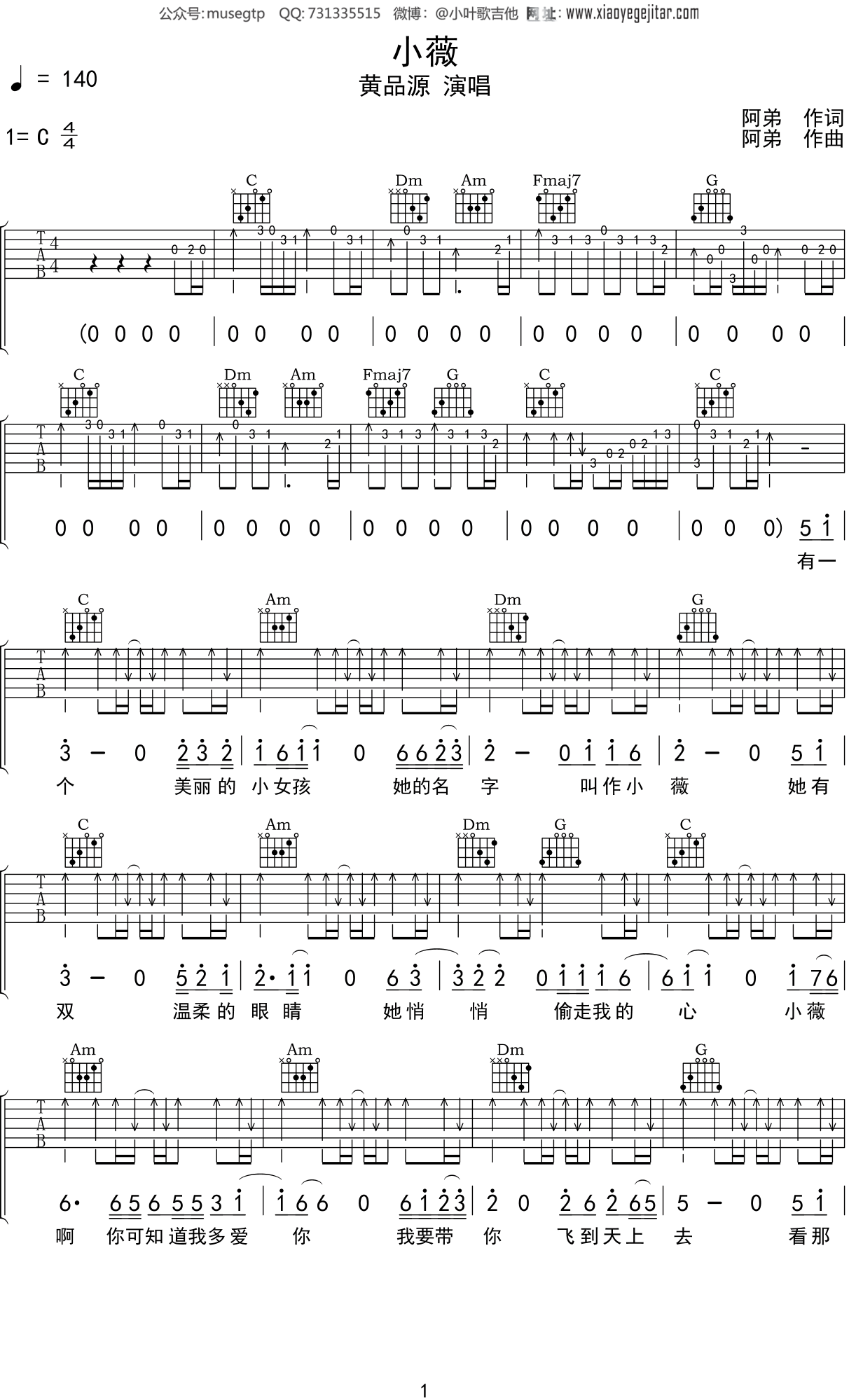 小薇(C调吉他弹唱版) 吉他谱-虫虫吉他谱免费下载