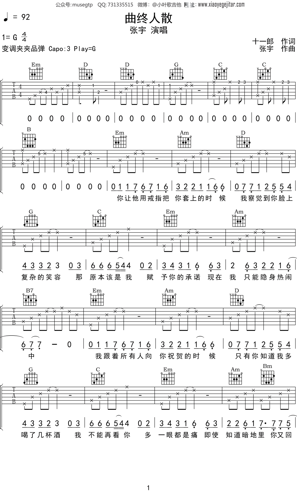 曲终人散吉他谱(gtp谱,简单版,指弹,独奏)_张宇