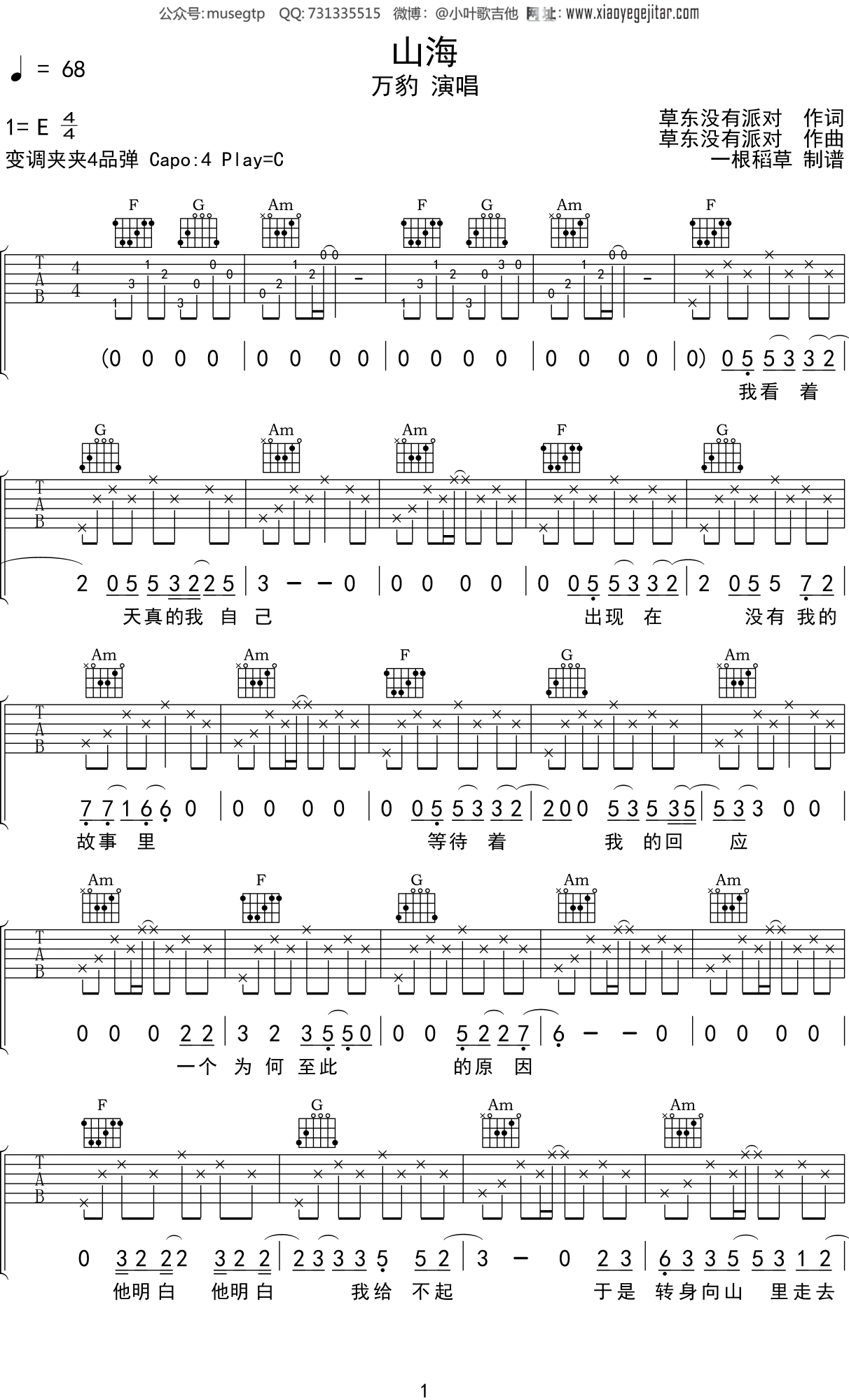 山海吉他扫弦教学图片