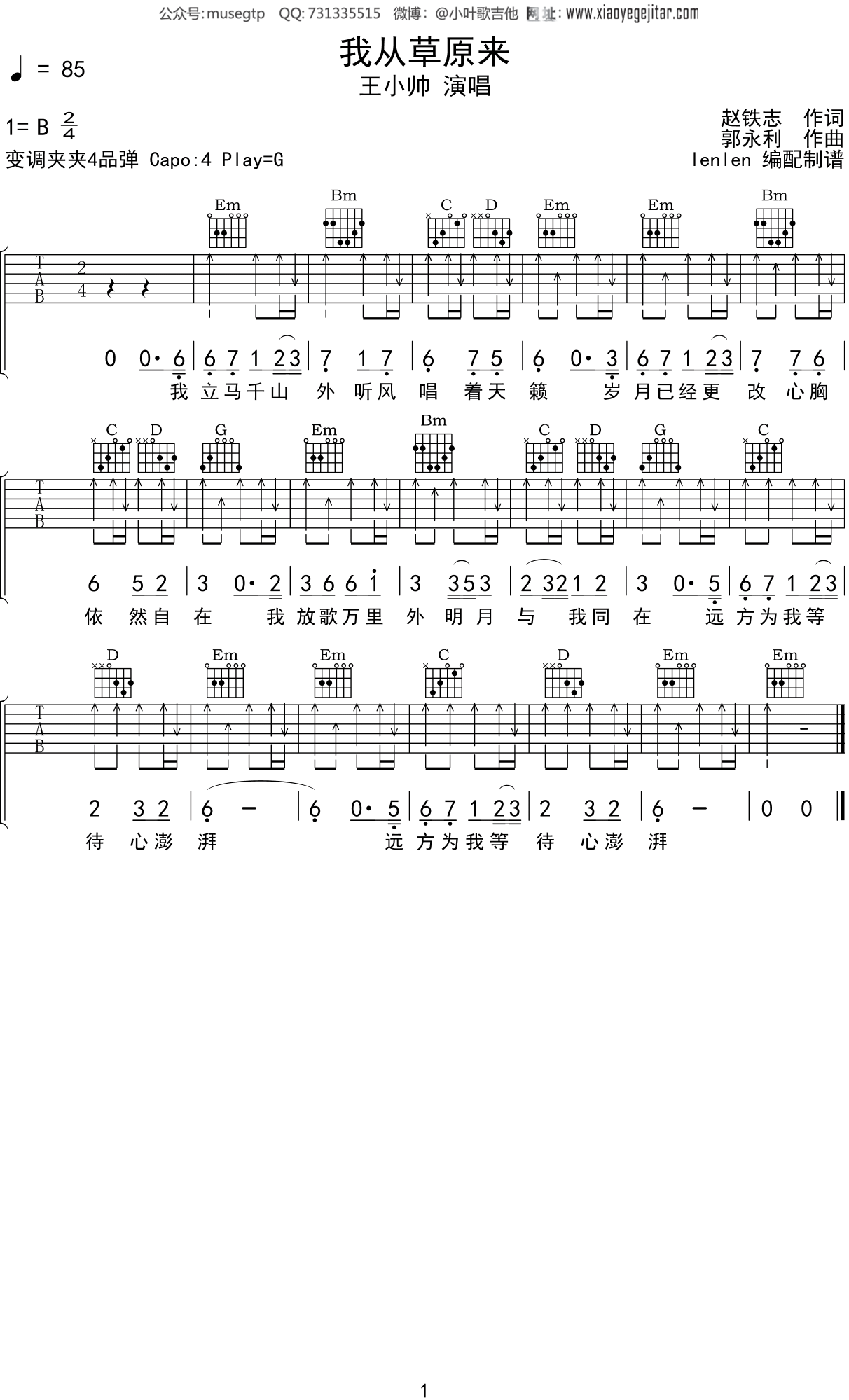 王小帅《我从草原来》吉他谱G调吉他弹唱谱