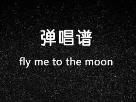 Joshua Radin 《fly me to the moon》吉他谱C调吉他弹唱谱