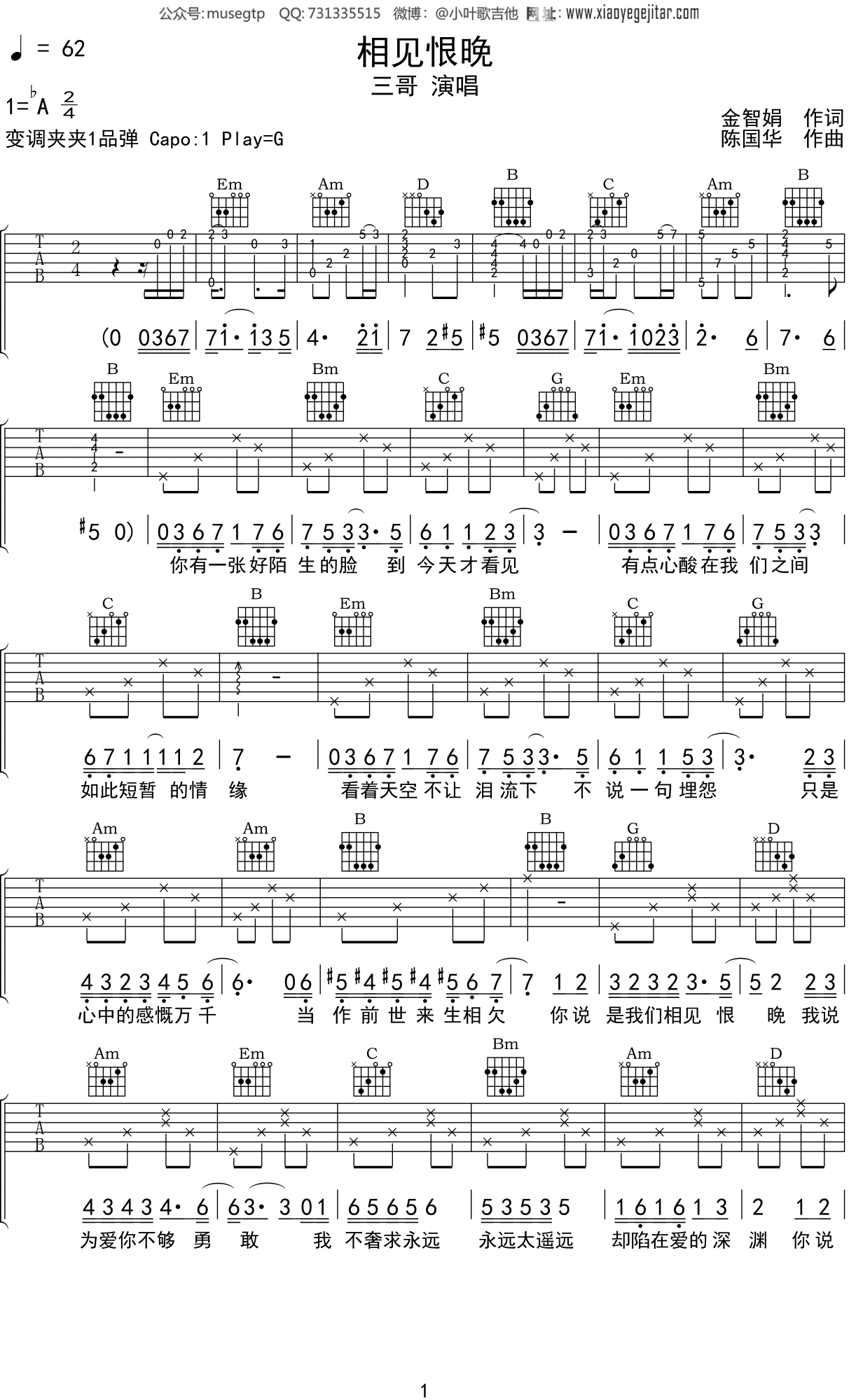 相见恨晚电吉他独奏谱图片