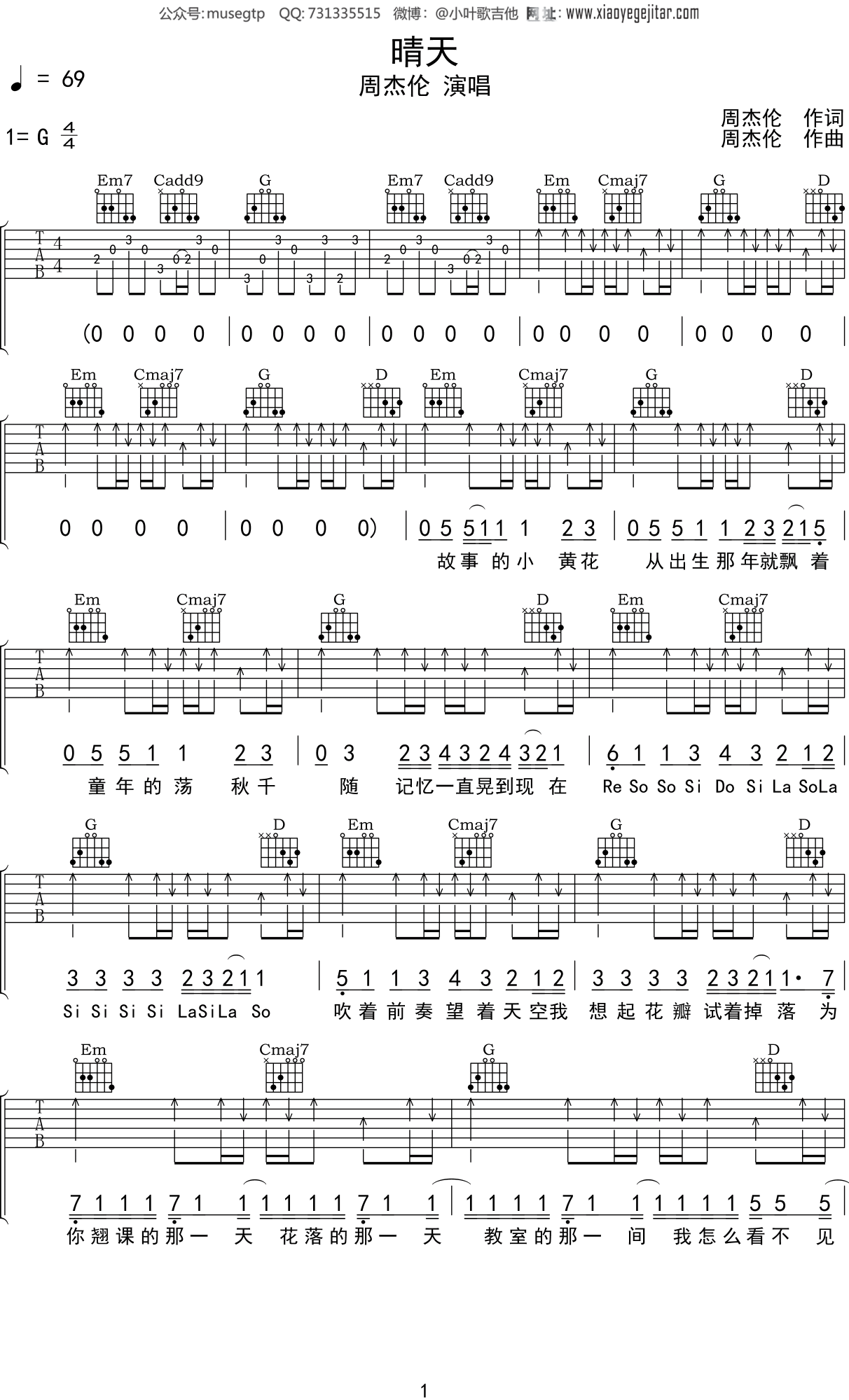 周杰伦 晴天 吉他谱g调吉他弹唱谱 小叶歌吉他