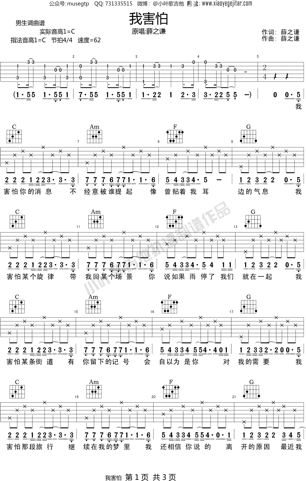 我害怕尤克里里谱图片