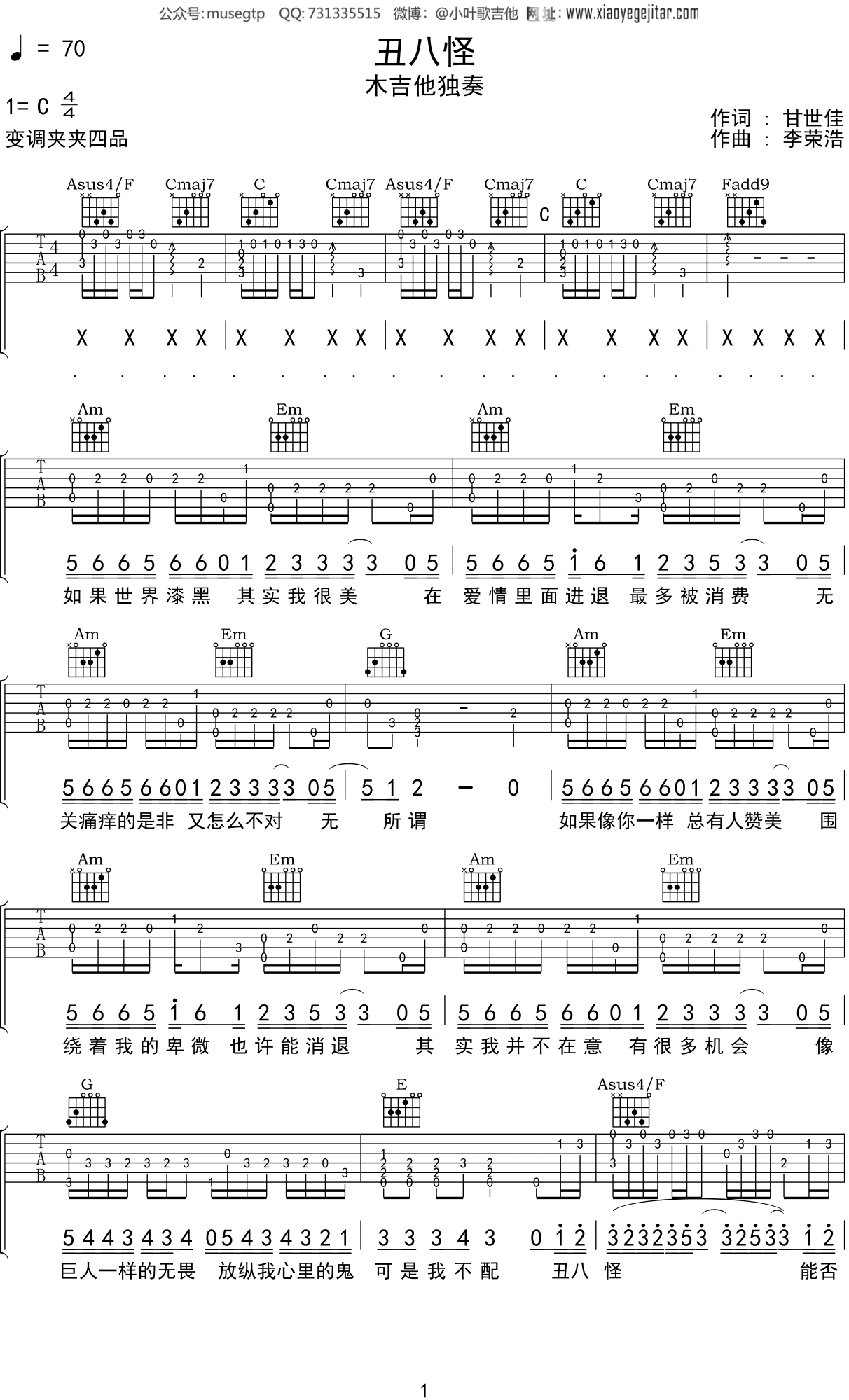 简单的扫弦节奏型《丑八怪》吉他谱 - 原调C#调 - C调编配 - 易谱库