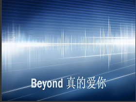 BEYOND 《真的爱你》吉他谱G调吉他弹唱谱