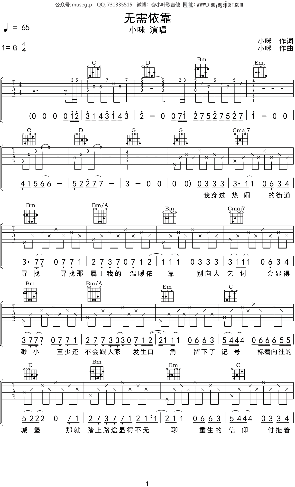 小咪无需依靠吉他谱g调吉他弹唱谱
