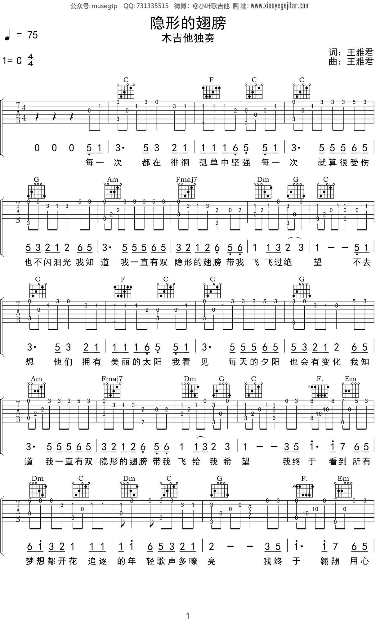 張韶涵隱形的翅膀吉他譜c調吉他指彈獨奏譜