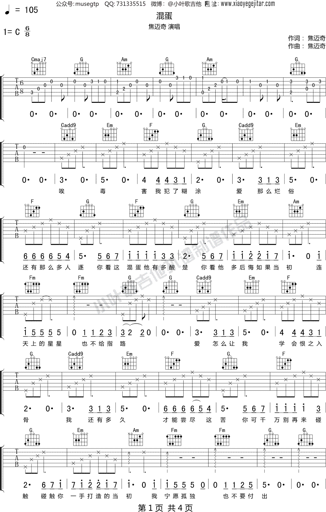 焦迈奇《混蛋》 吉他谱c调吉他弹唱谱