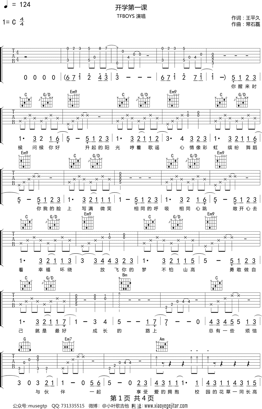 tfboys 开学第一课 吉他谱 g调吉他弹唱谱