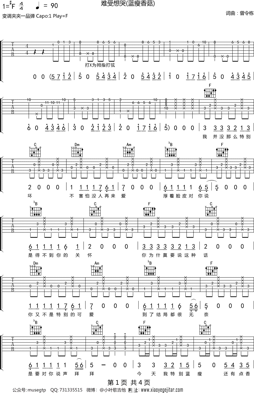 蓝瘦香菇(难受、想哭) 吉他谱  C调吉他弹唱谱