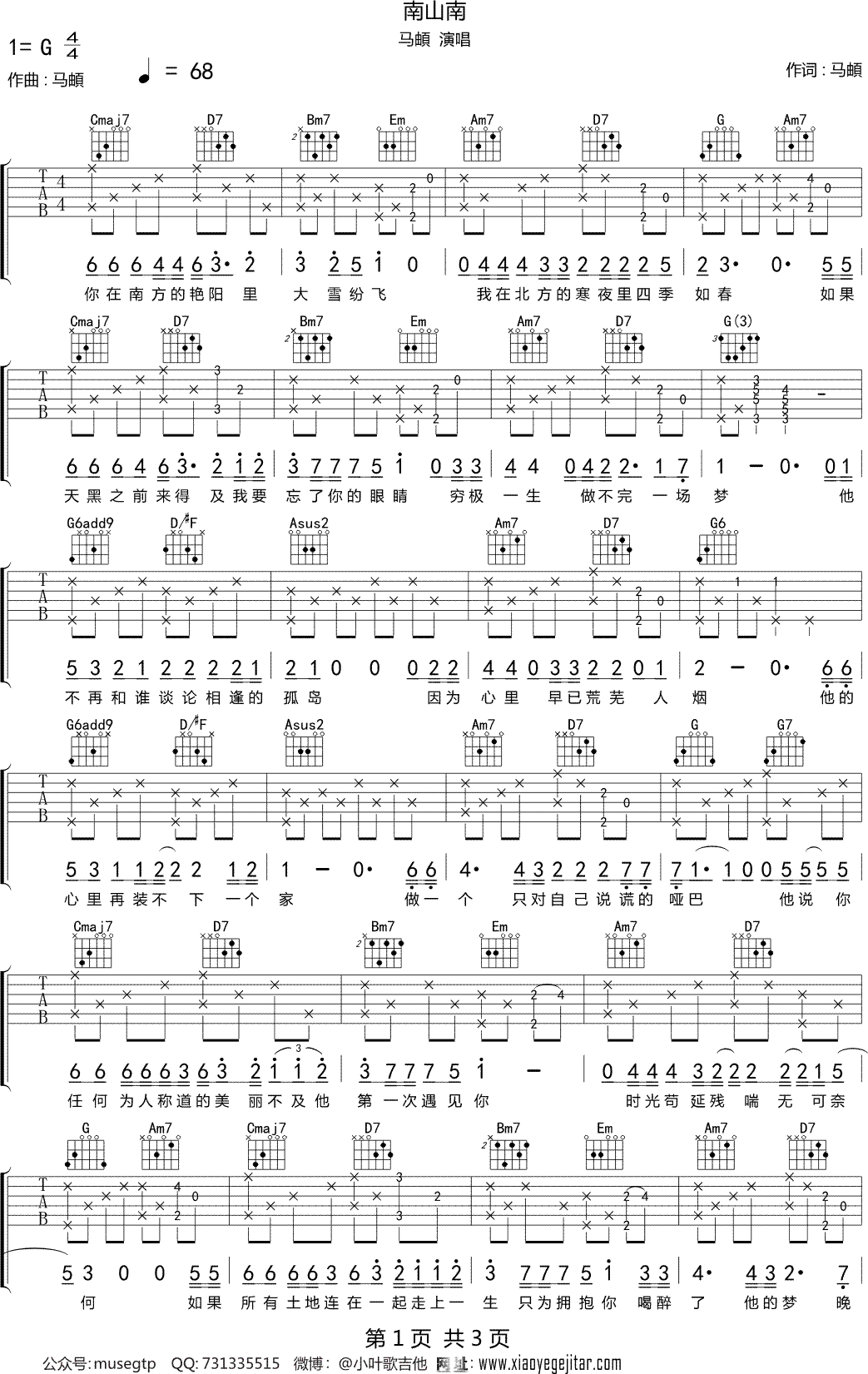 馬頔 南山南 吉他譜 g調吉他彈唱譜