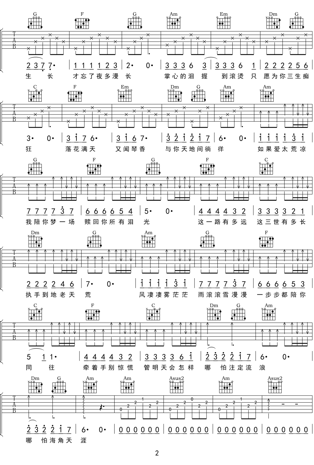 张杰《三生三世》吉他谱01 张杰《三生三世》吉他谱C调吉他弹唱谱