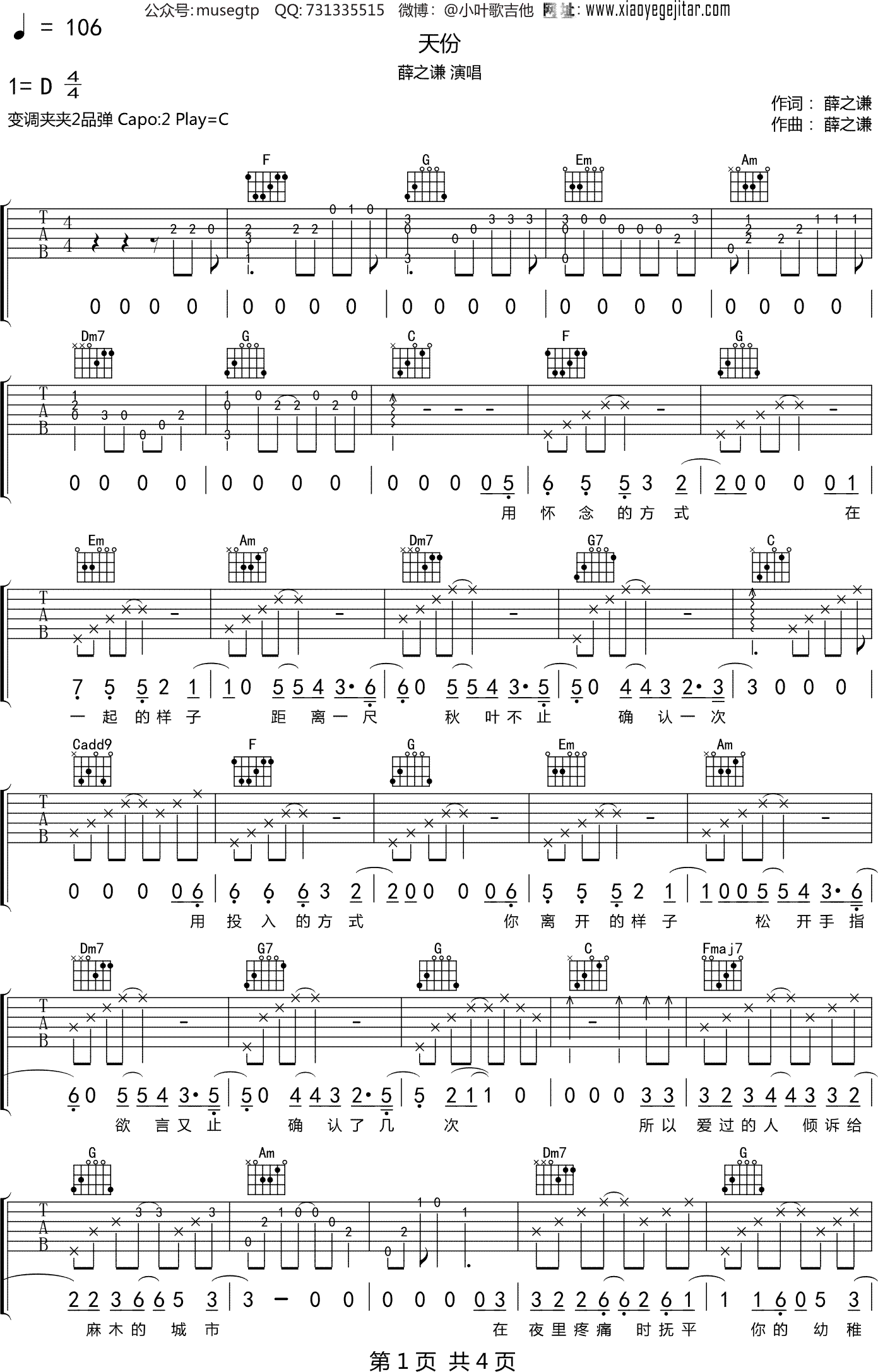 薛之谦天份吉他谱c调吉他弹唱谱