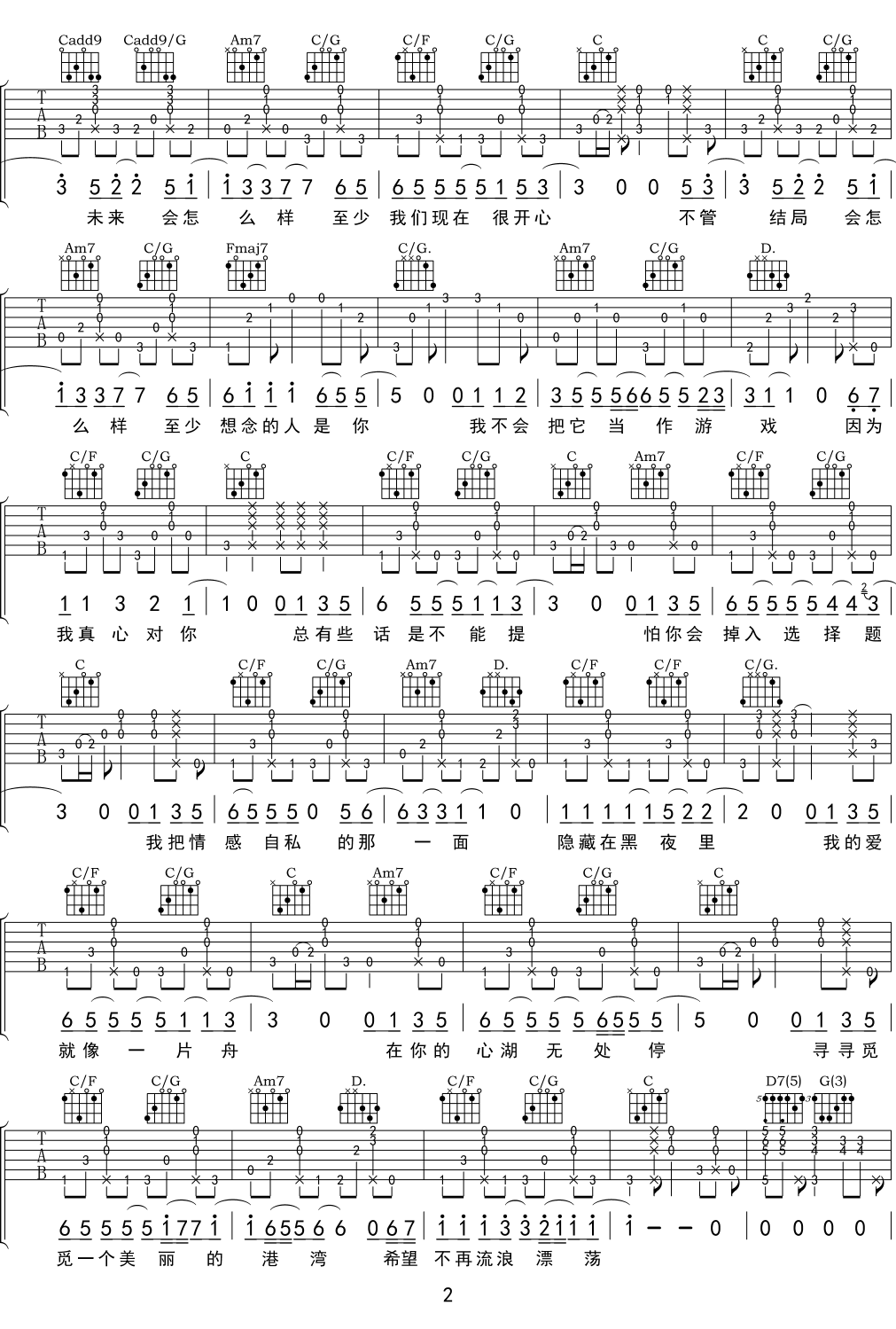 阳仔、张震岳《小宇 》吉他谱C调吉他弹唱谱