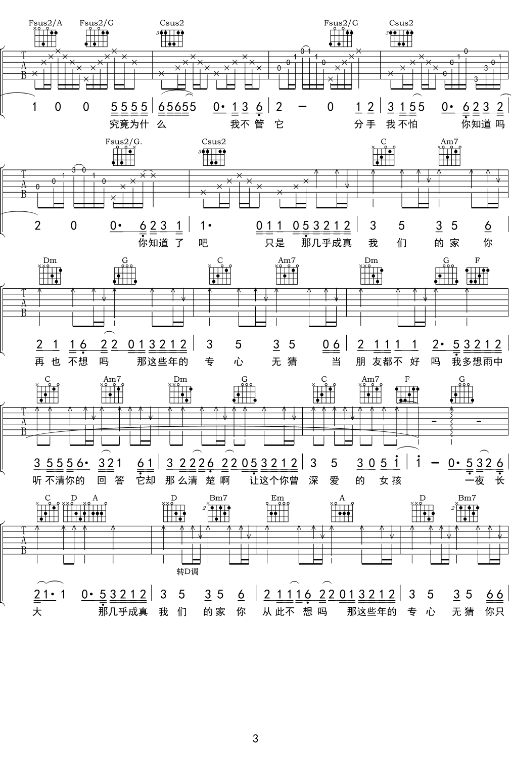 梁静茹《一夜长大》吉他谱C调吉他弹唱谱