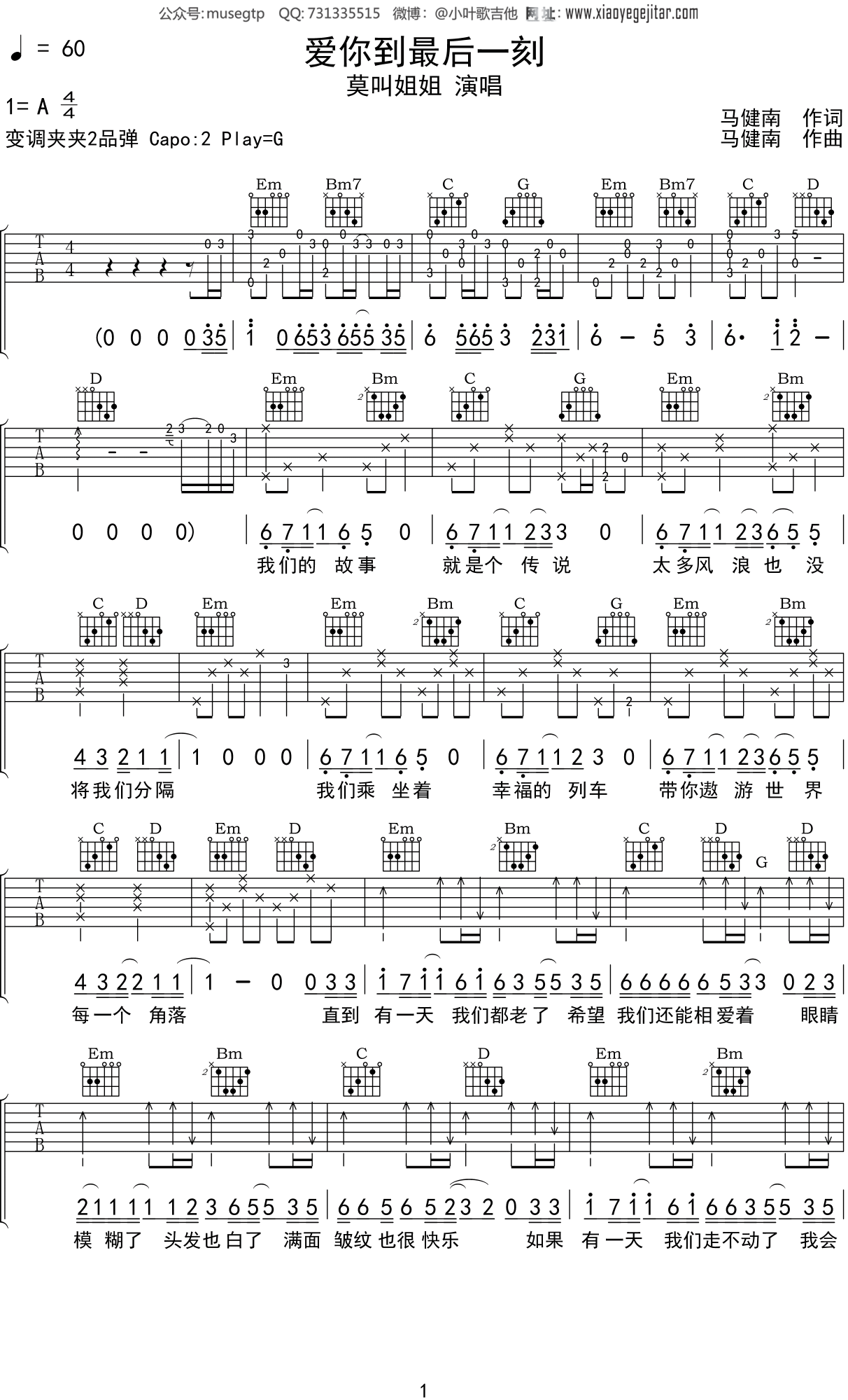 莫叫姐姐 爱你到最后一刻 吉他谱g调吉他弹唱谱 小叶歌吉他