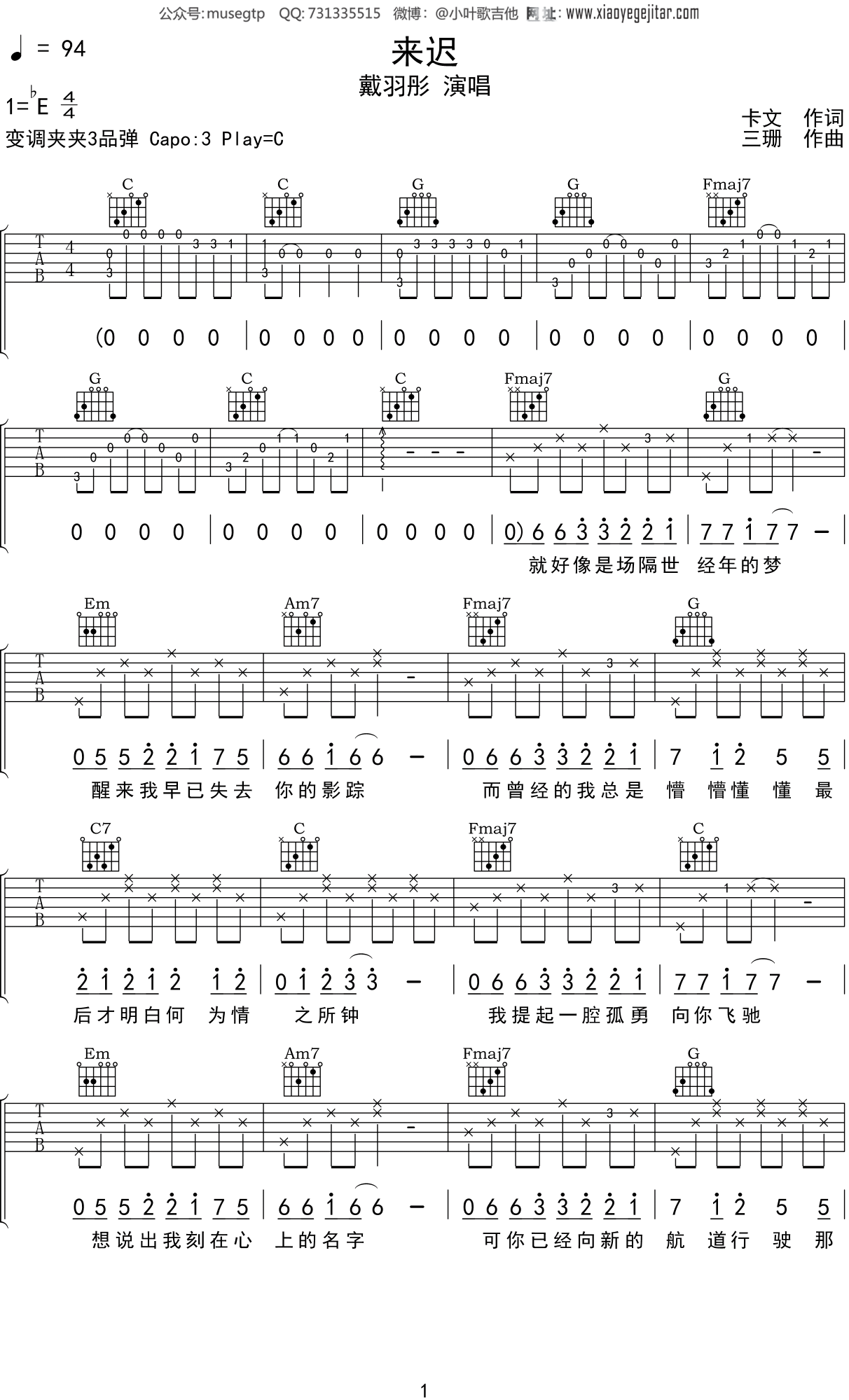 戴羽彤来迟数字谱图片