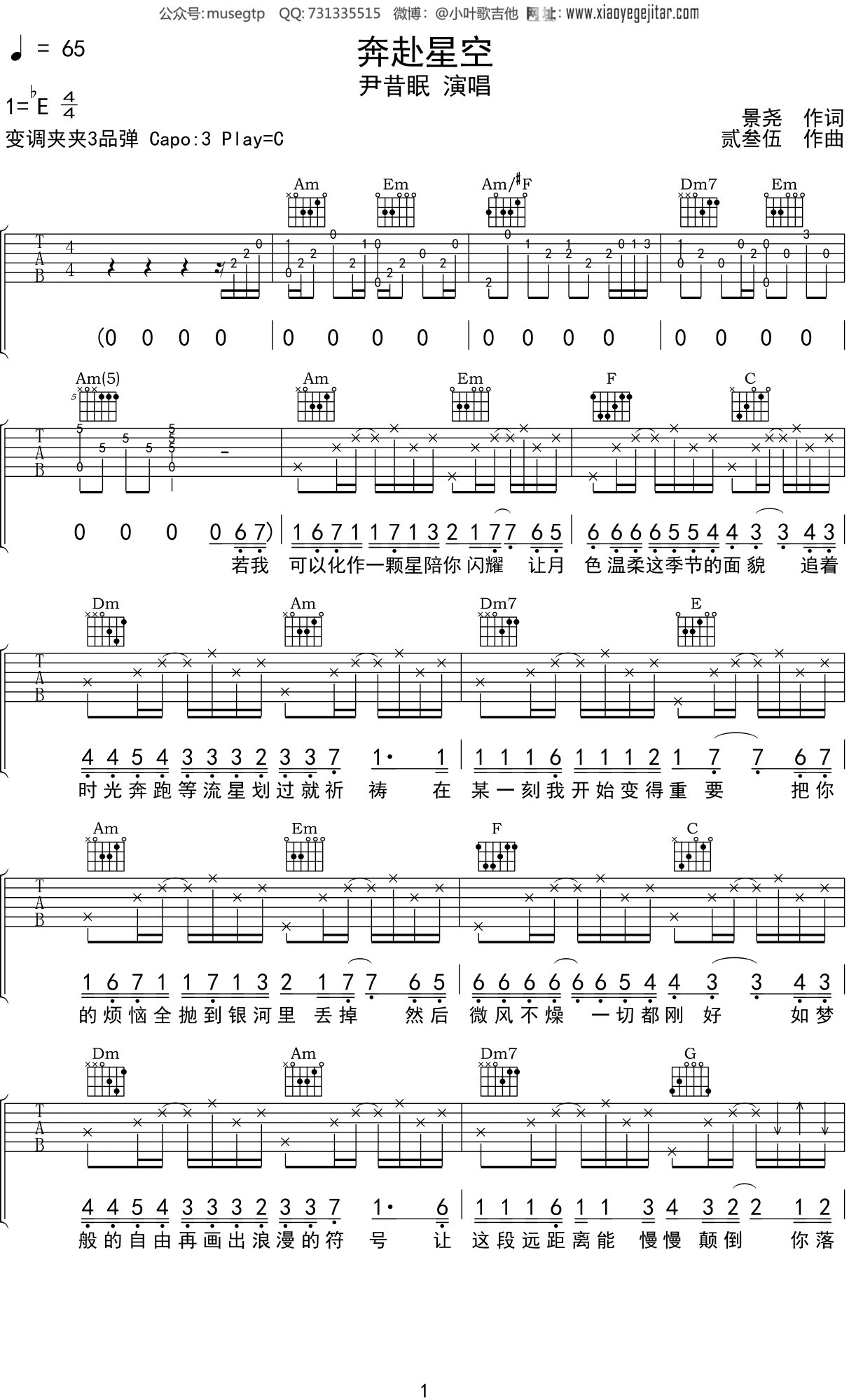 尹昔眠奔赴星空吉他谱c调吉他弹唱谱