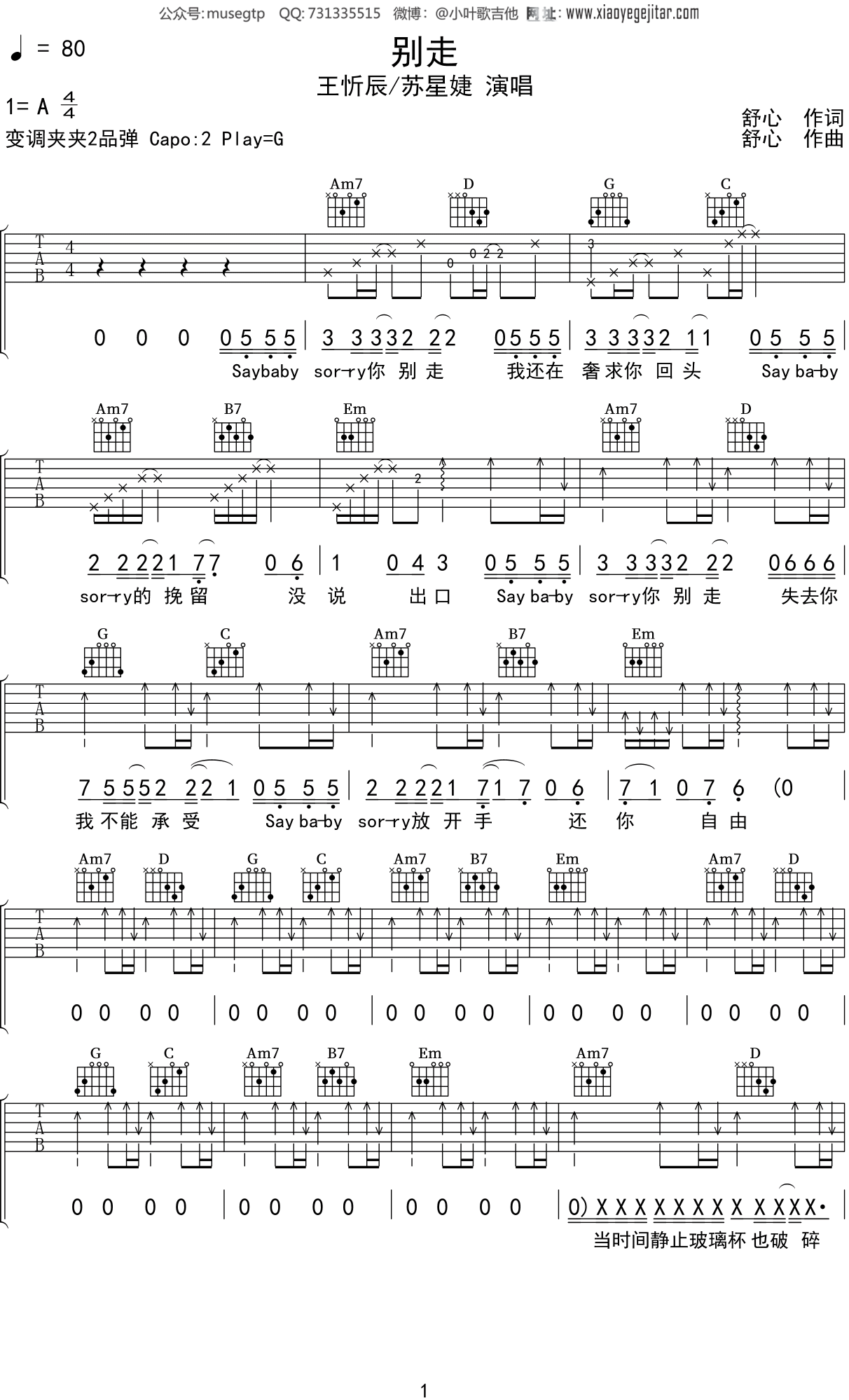 王忻辰苏星婕别走吉他谱g调吉他弹唱谱