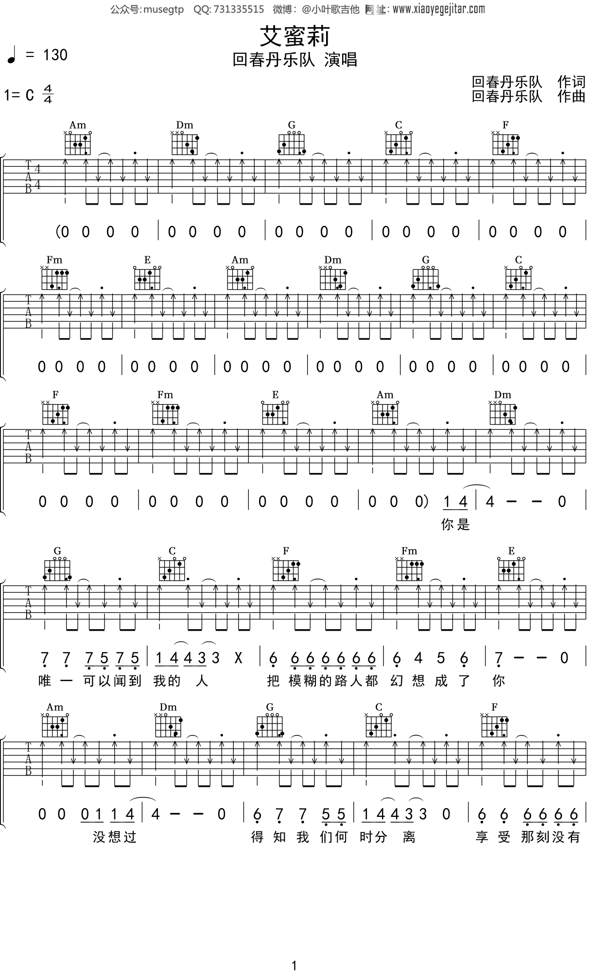 回春丹乐队艾蜜莉吉他谱c调吉他弹唱谱