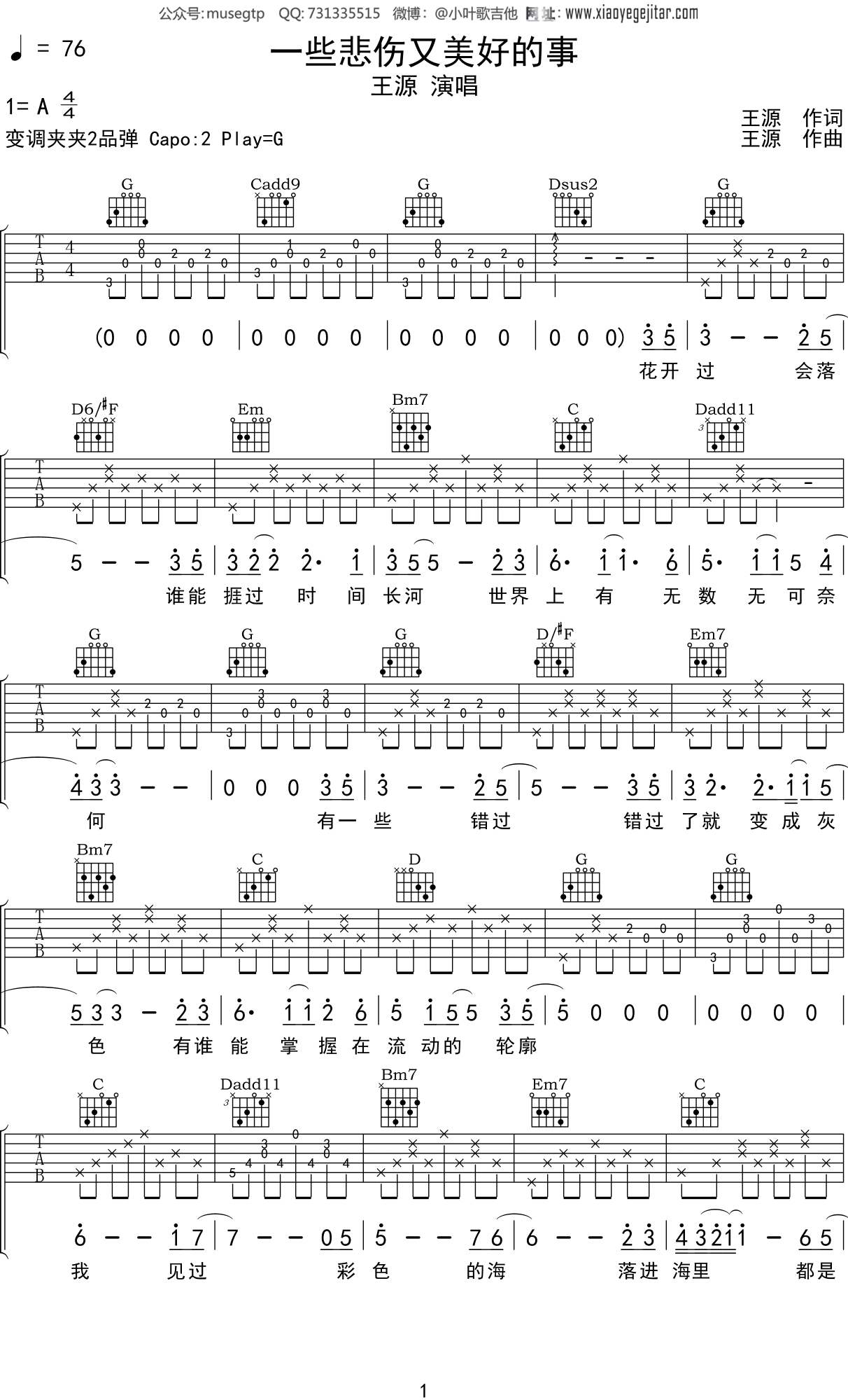 王源一些悲伤又美好的事吉他谱g调吉他弹唱谱
