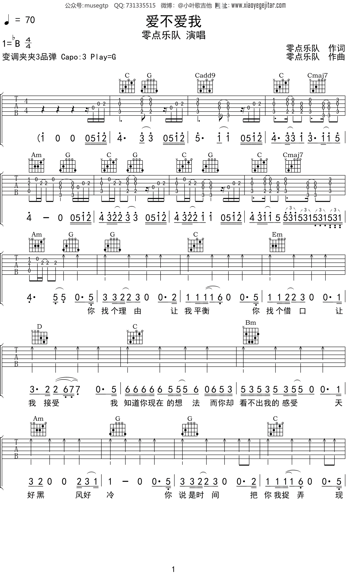 《不爱我》吉他谱-薛之谦-G调简单版弹唱六线谱-高清图片谱-吉他源