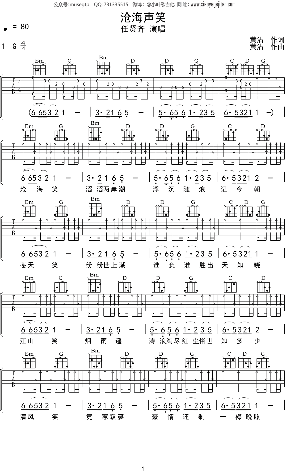 任贤齐沧海声笑吉他谱g调吉他弹唱谱