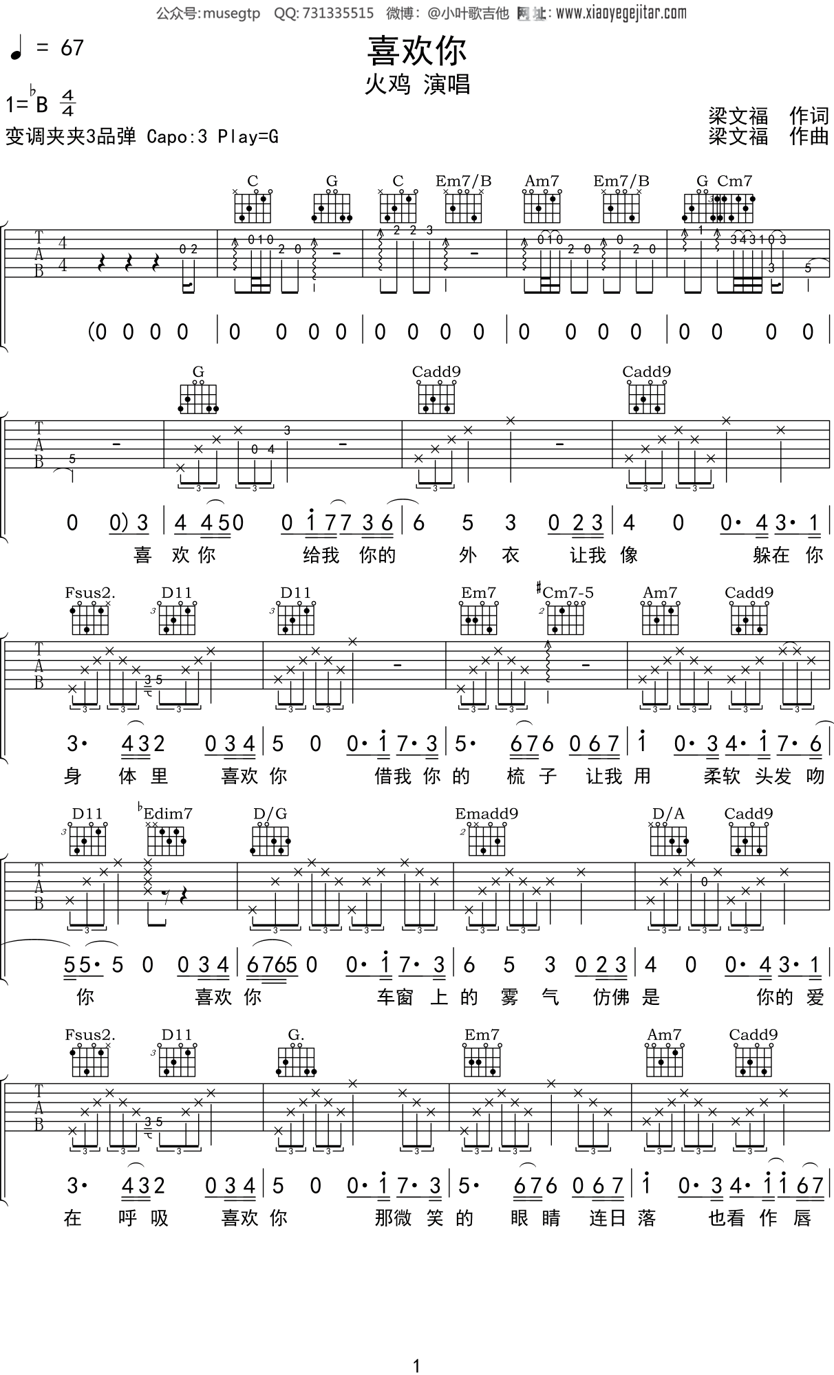 火鸡 喜欢你 吉他谱g调吉他弹唱谱 小叶歌吉他
