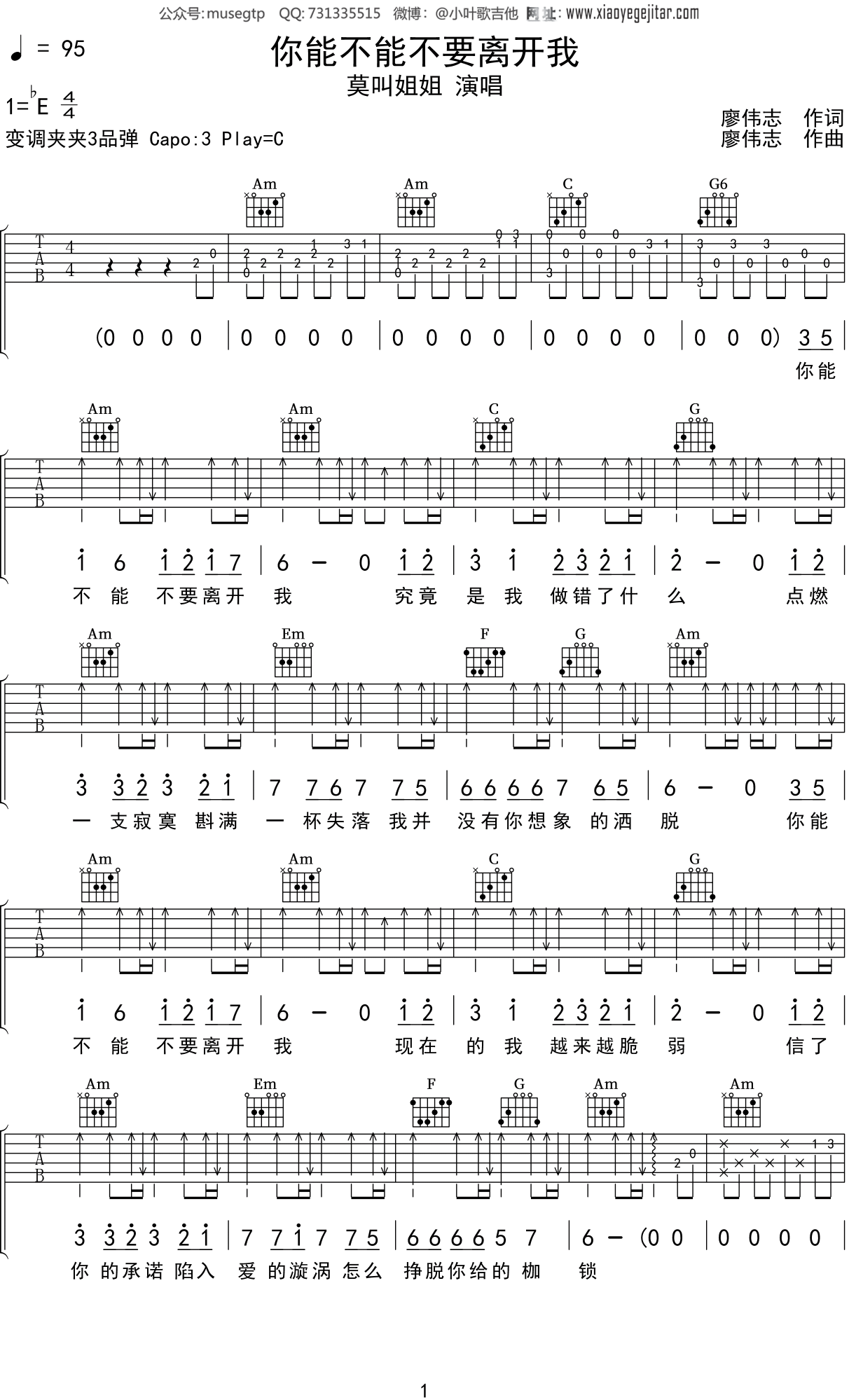 莫叫姐姐你能不能不要离开我吉他谱c调吉他弹唱谱