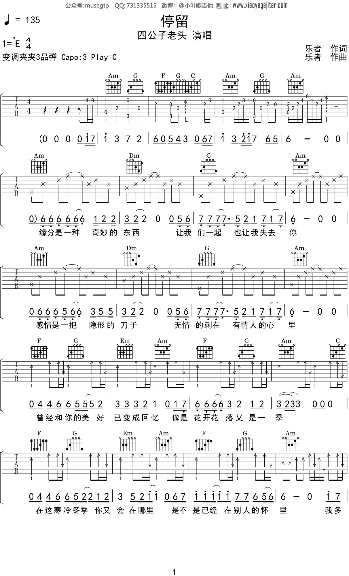 四公子老头《停留》吉他谱c调吉他弹唱谱
