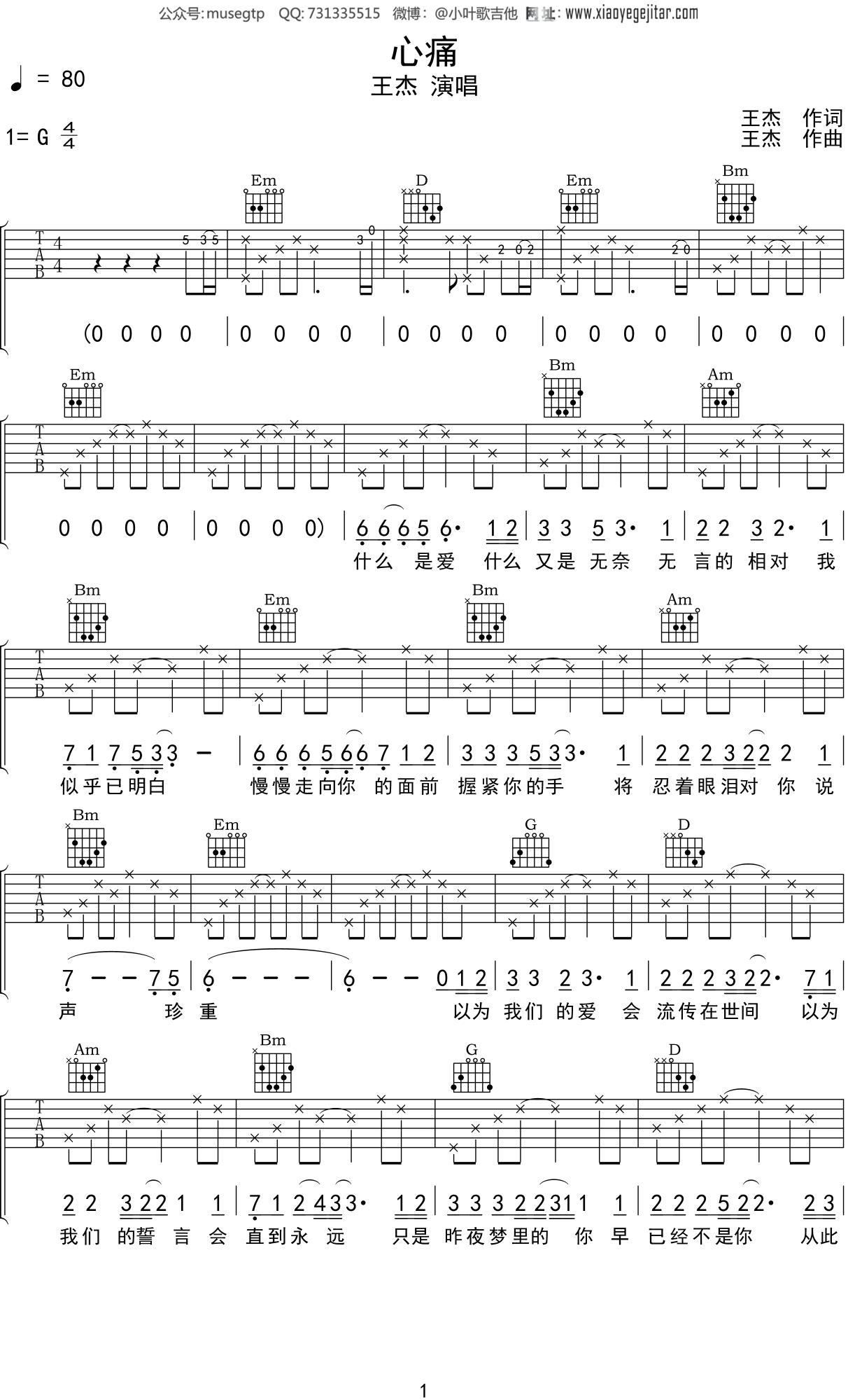 王杰心痛吉他谱g调吉他弹唱谱