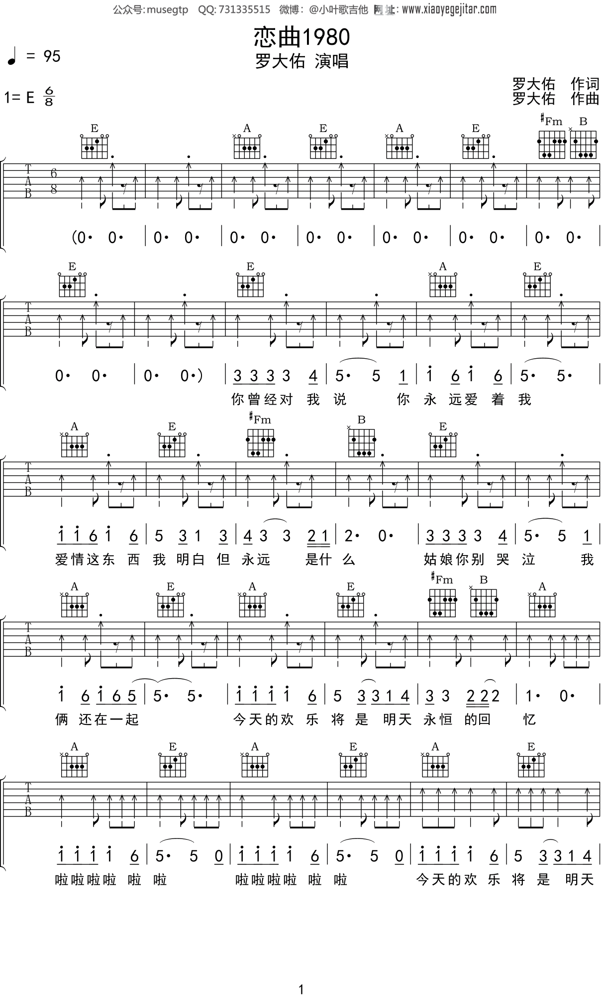 恋曲1980吉他谱-C调完整原版六线谱-高清图片谱-曲谱热