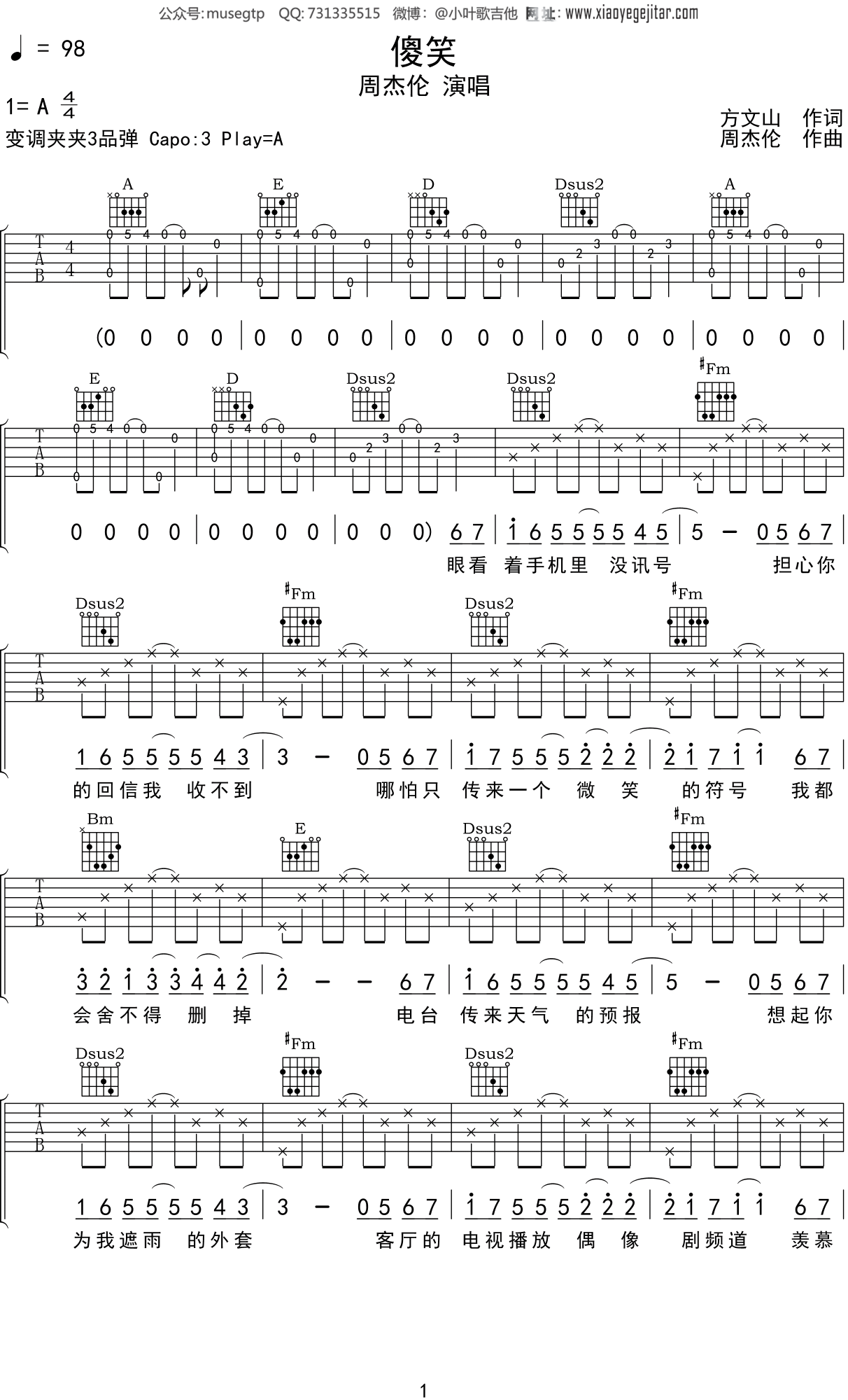 周杰倫傻笑吉他譜a調吉他彈唱譜