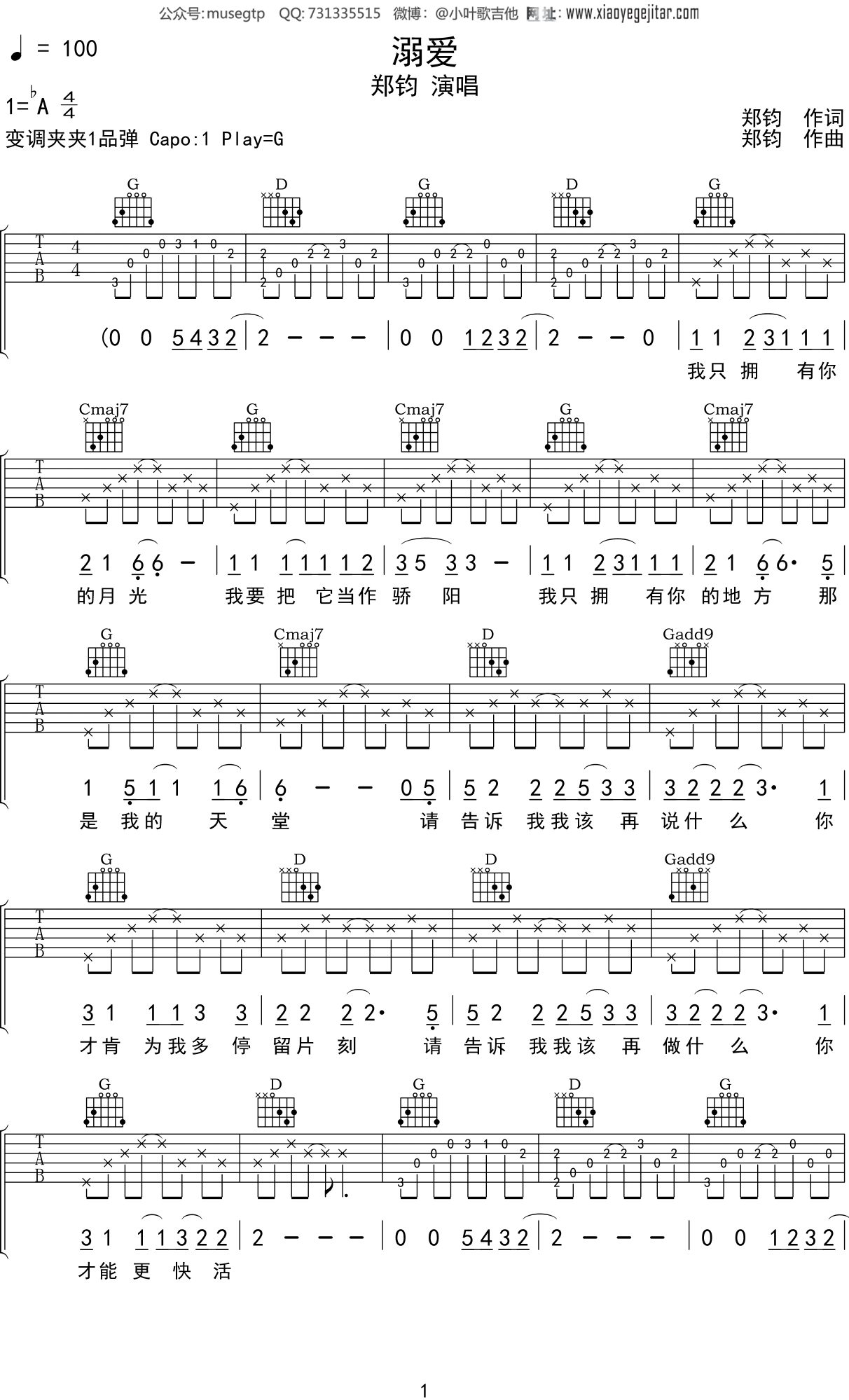 郑钧 溺爱 吉他谱g调吉他弹唱谱 小叶歌吉他