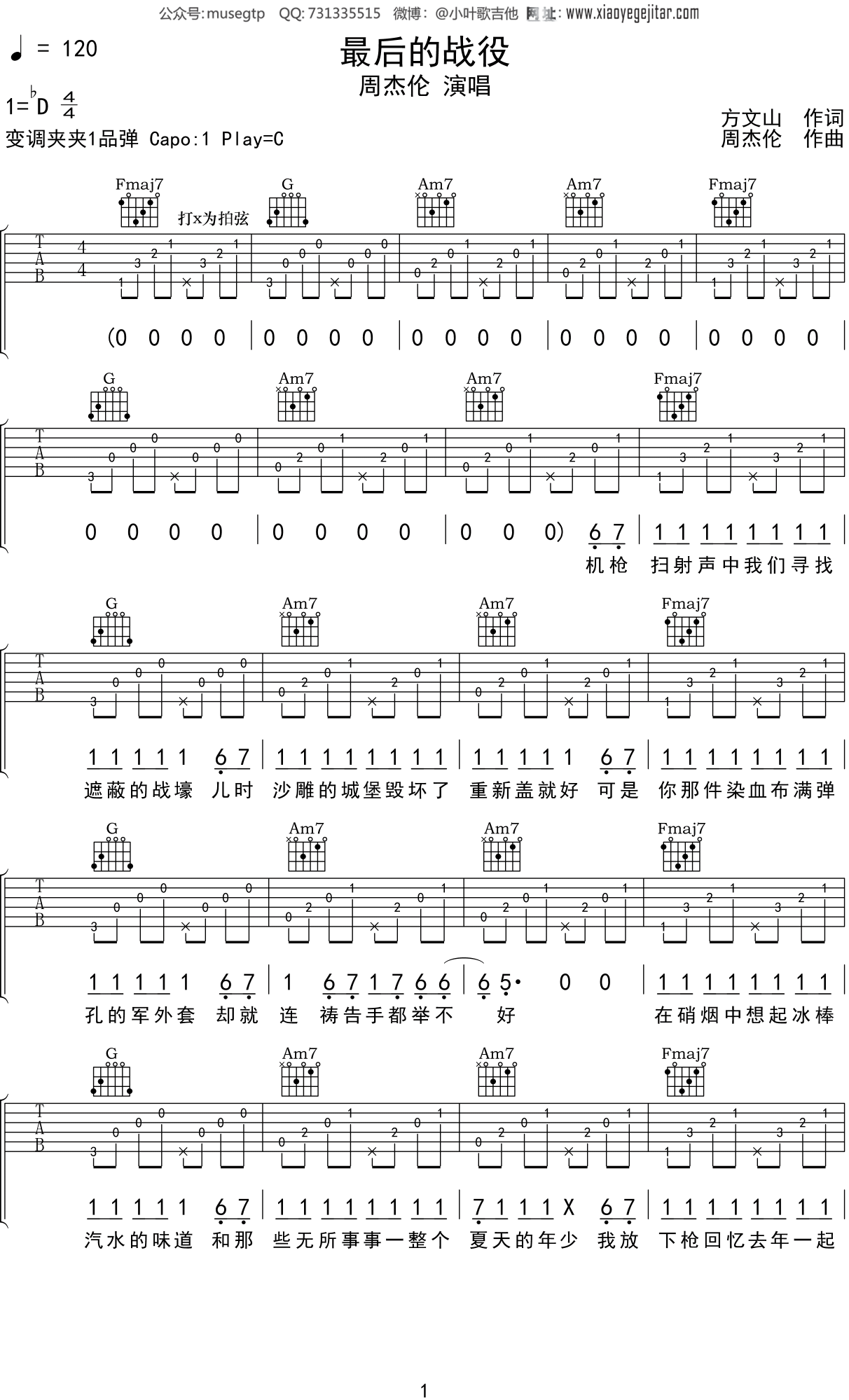 周杰伦 最后的战役 吉他谱c调吉他弹唱谱 小叶歌吉他