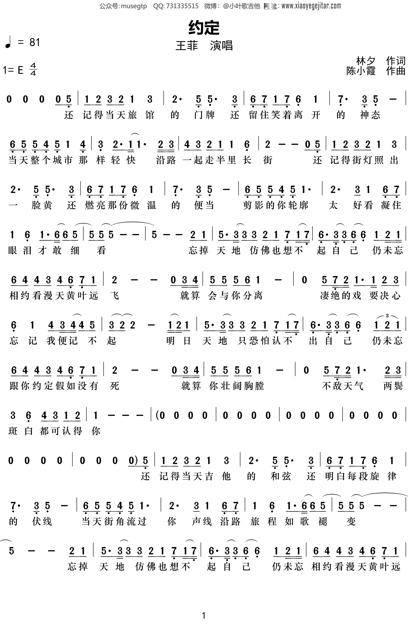 143【简谱】王菲《约定》钢琴谱单音独奏谱