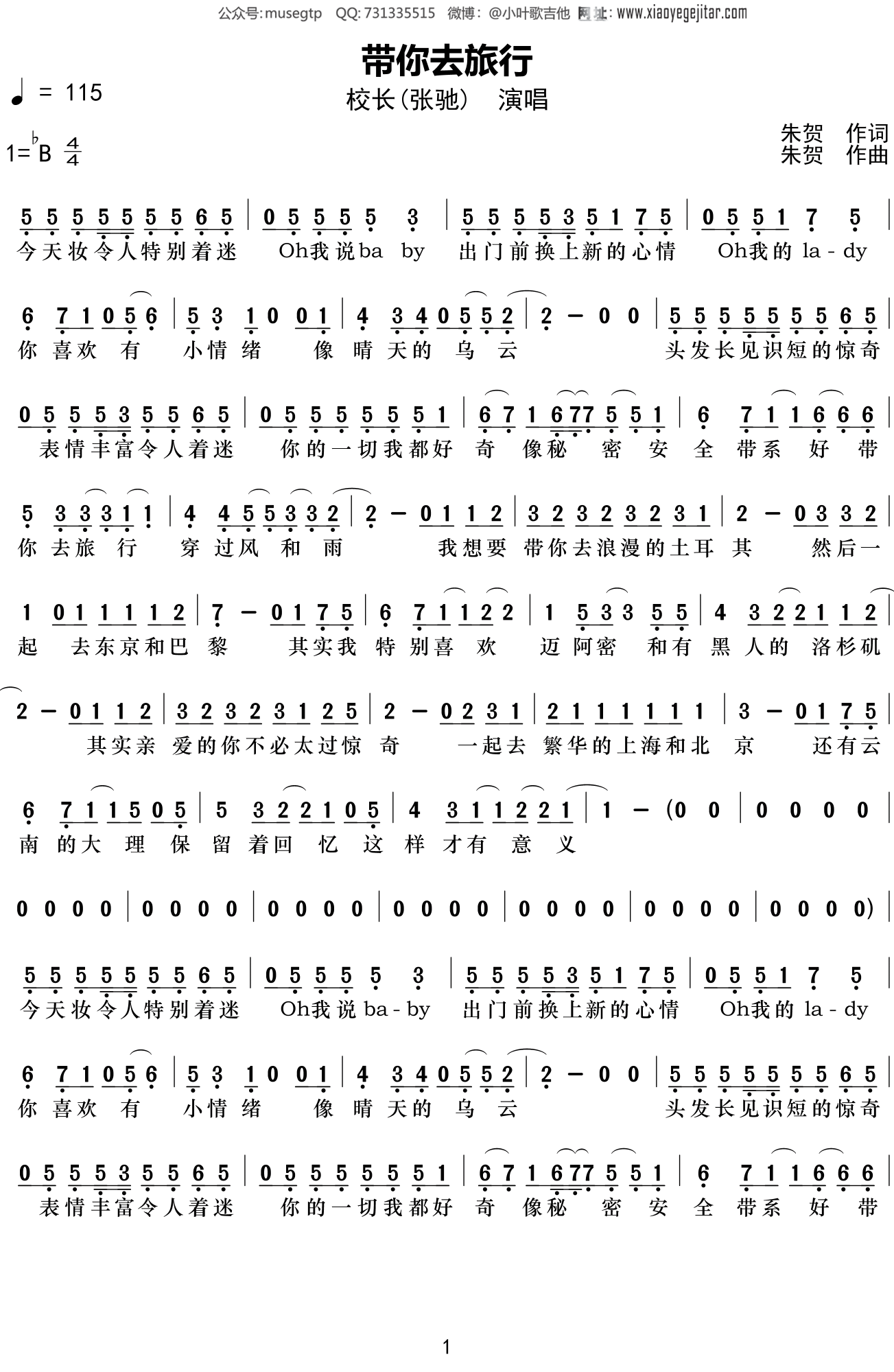 158【简谱】校长张驰《带你去旅行》钢琴谱单音独奏谱