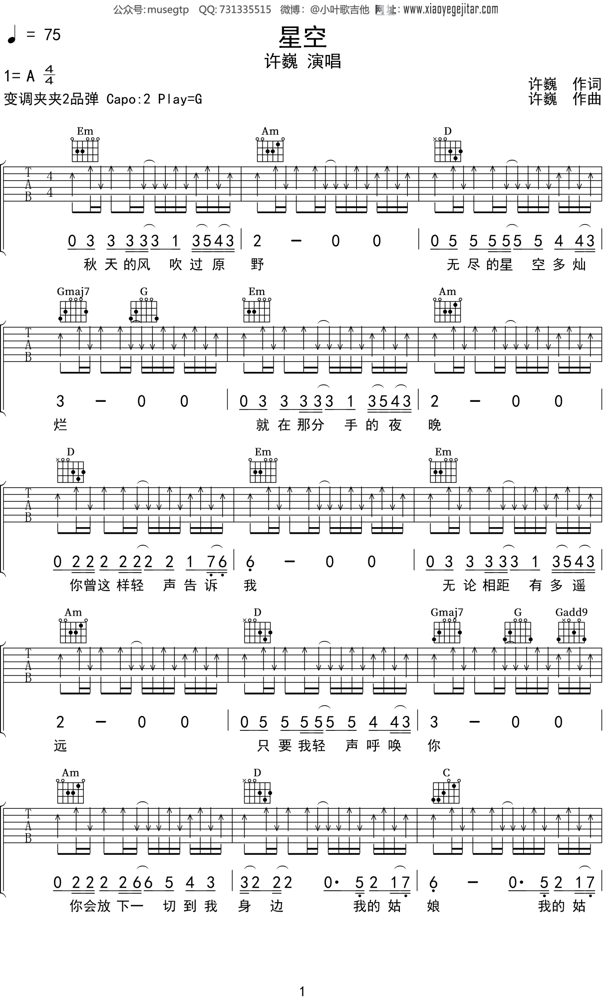 星空吉他谱_五月天_D调指法原版编配_吉他弹唱六线谱 - 酷琴谱