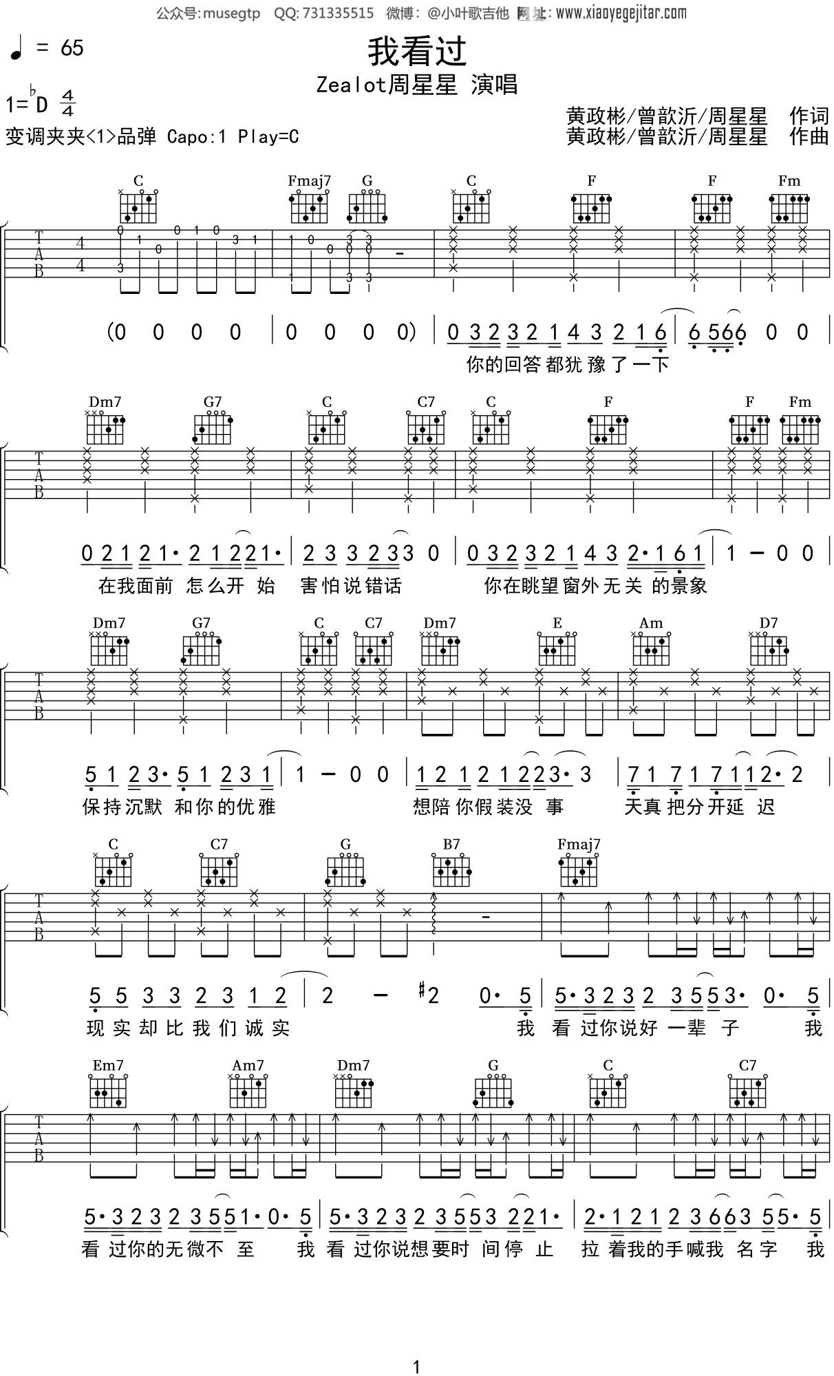 zealot周星星我看过吉他谱c调吉他弹唱谱