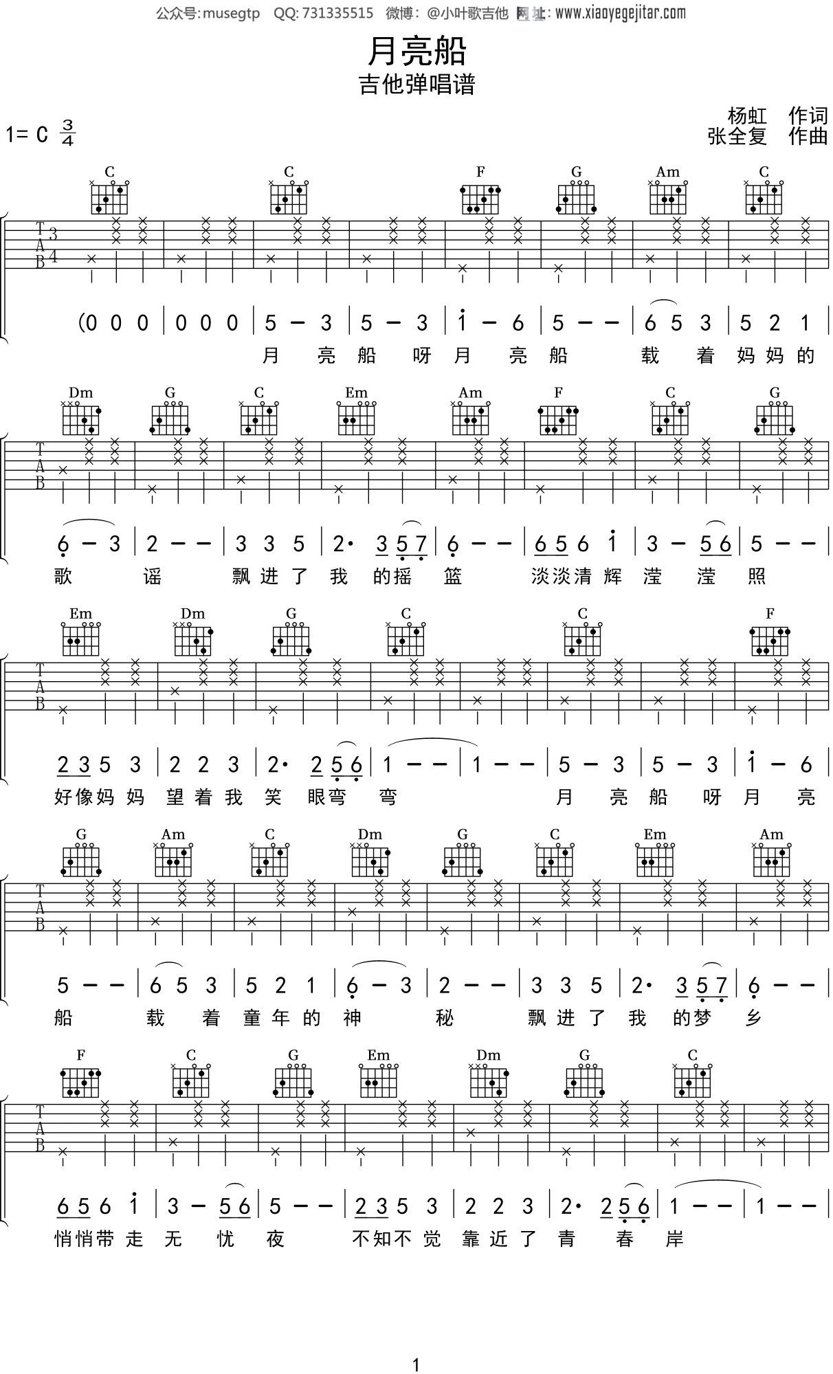 儿歌月亮船吉他谱c调吉他弹唱谱