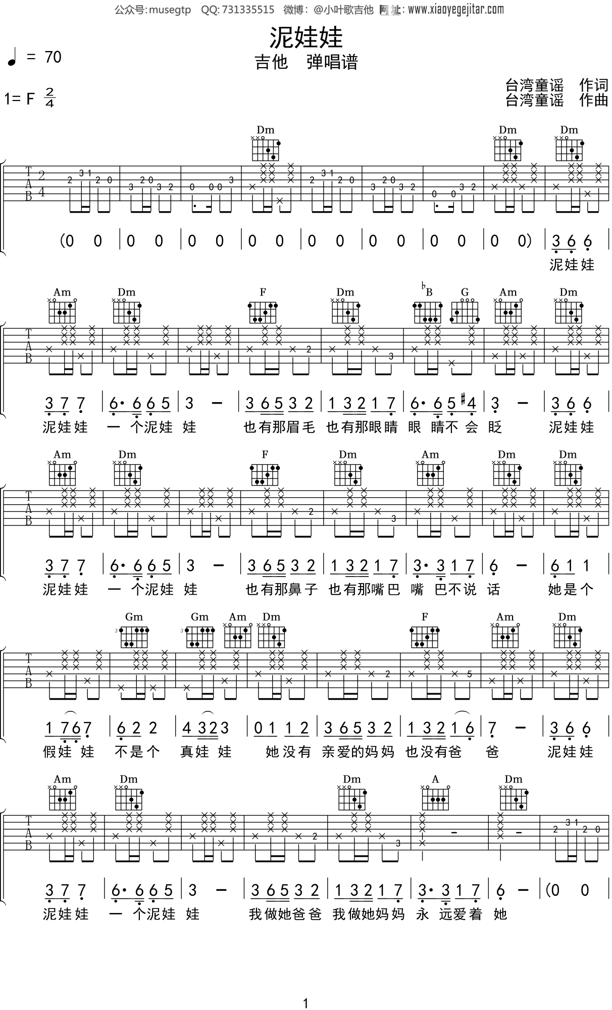 儿歌泥娃娃吉他谱f调吉他弹唱谱