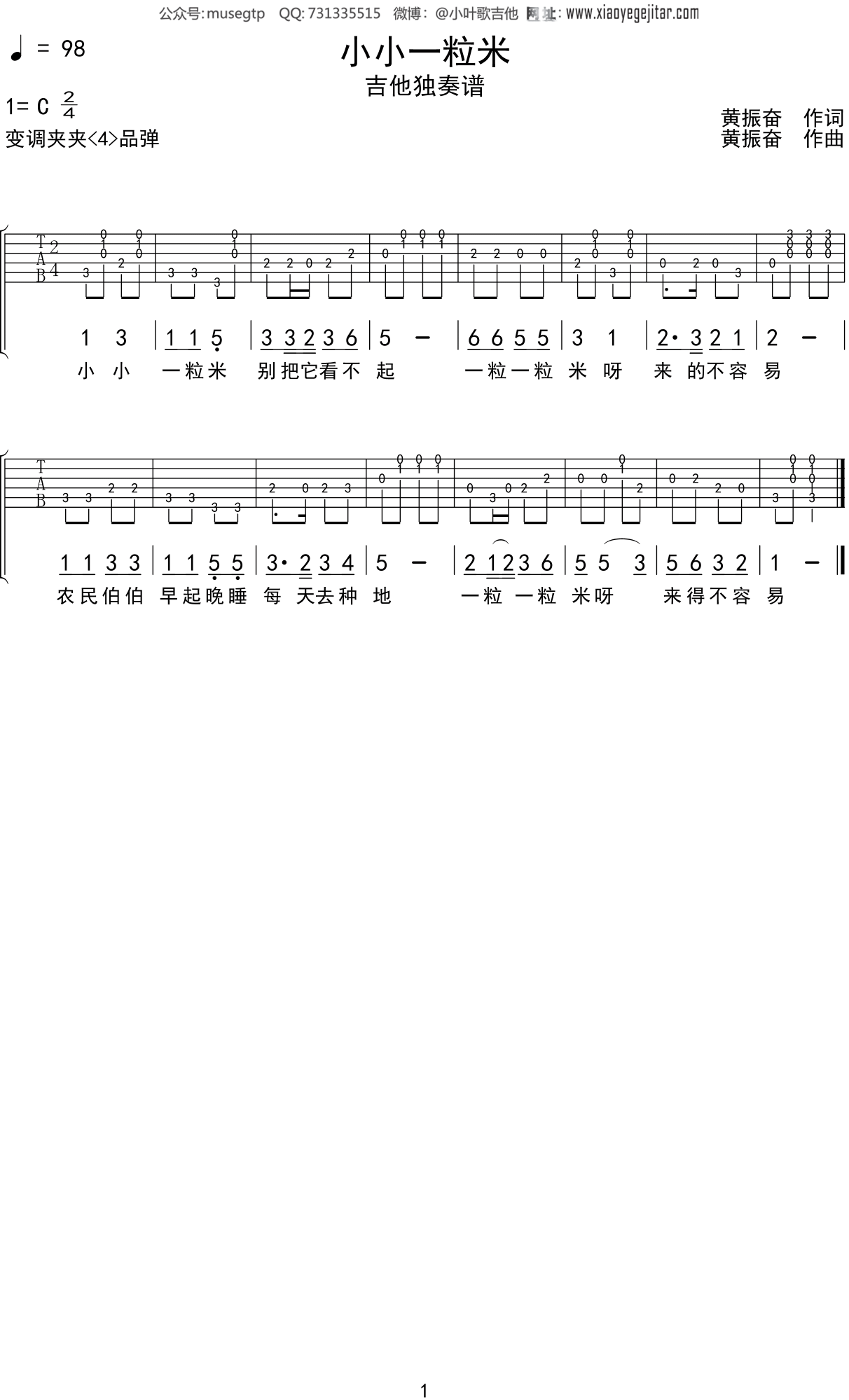 儿歌小小一粒米吉他谱c调吉他独奏谱