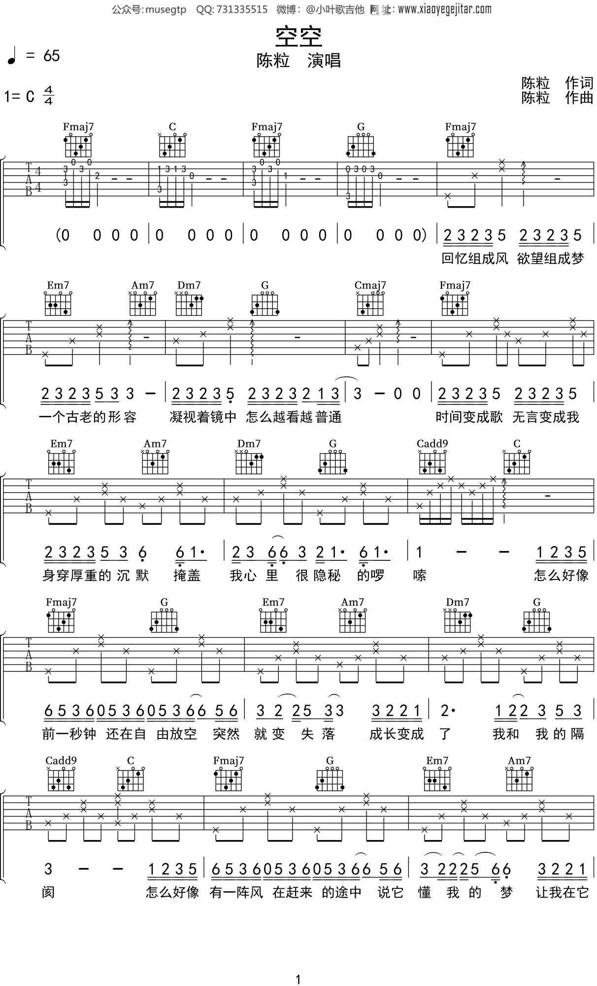 陈粒空空吉他谱c调吉他弹唱谱