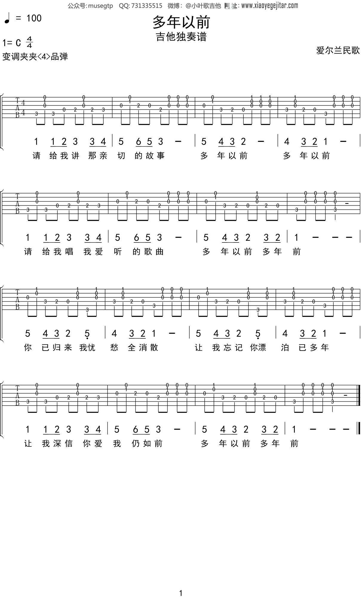 吉他曲谱《多年以前》指弹完整版 - 选用C调指法编配 - 中级谱子 - 六线谱(独奏/指弹谱) - 易谱库