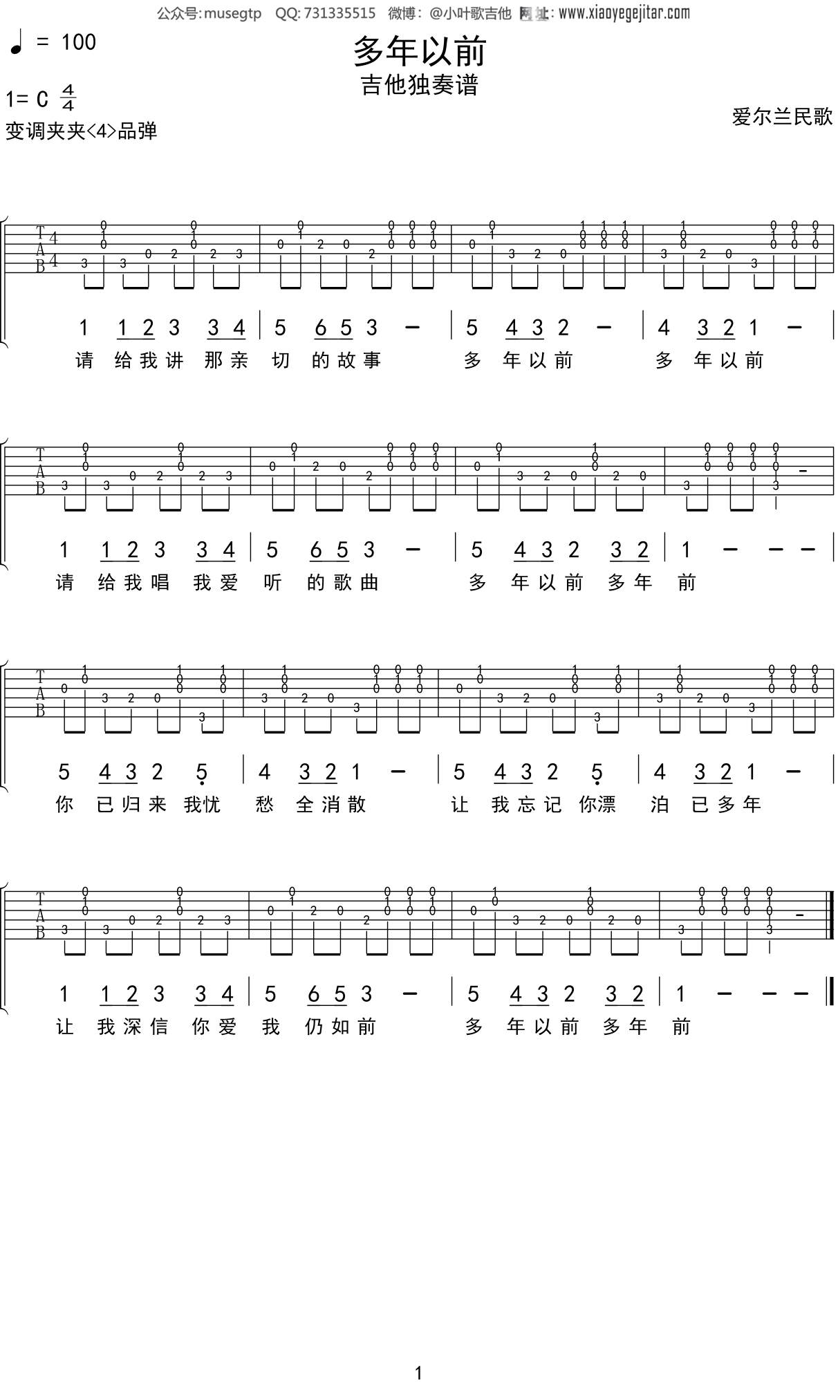 多年以前——A调吉他谱 六线谱 群音殿视频乐谱